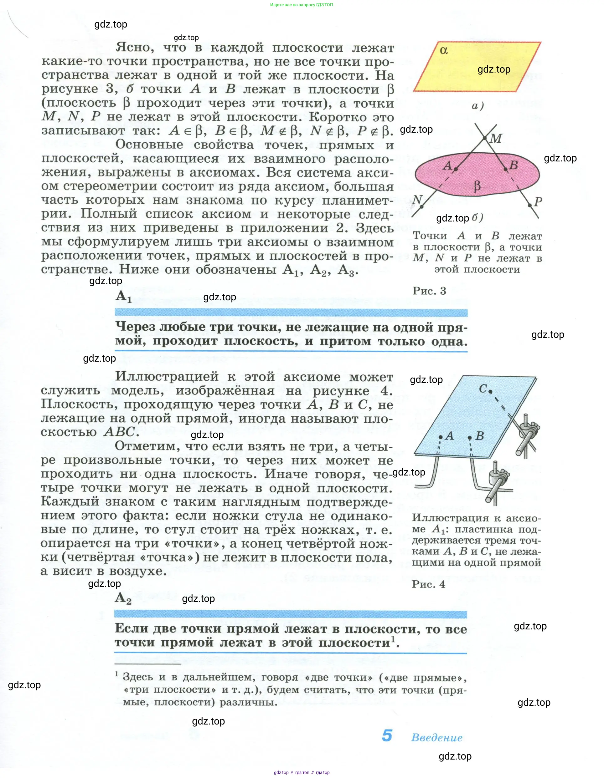Геометрия, 10-11 класс Учебник, авторы: Атанасян Левон Сергеевич, Бутузов Валентин Фёдорович, Кадомцев Сергей Борисович, Позняк Эдуард Генрихович, Киселёва Людмила Сергеевна, издательство Просвещение, Москва, 2019, коричневого цвета, страница 5