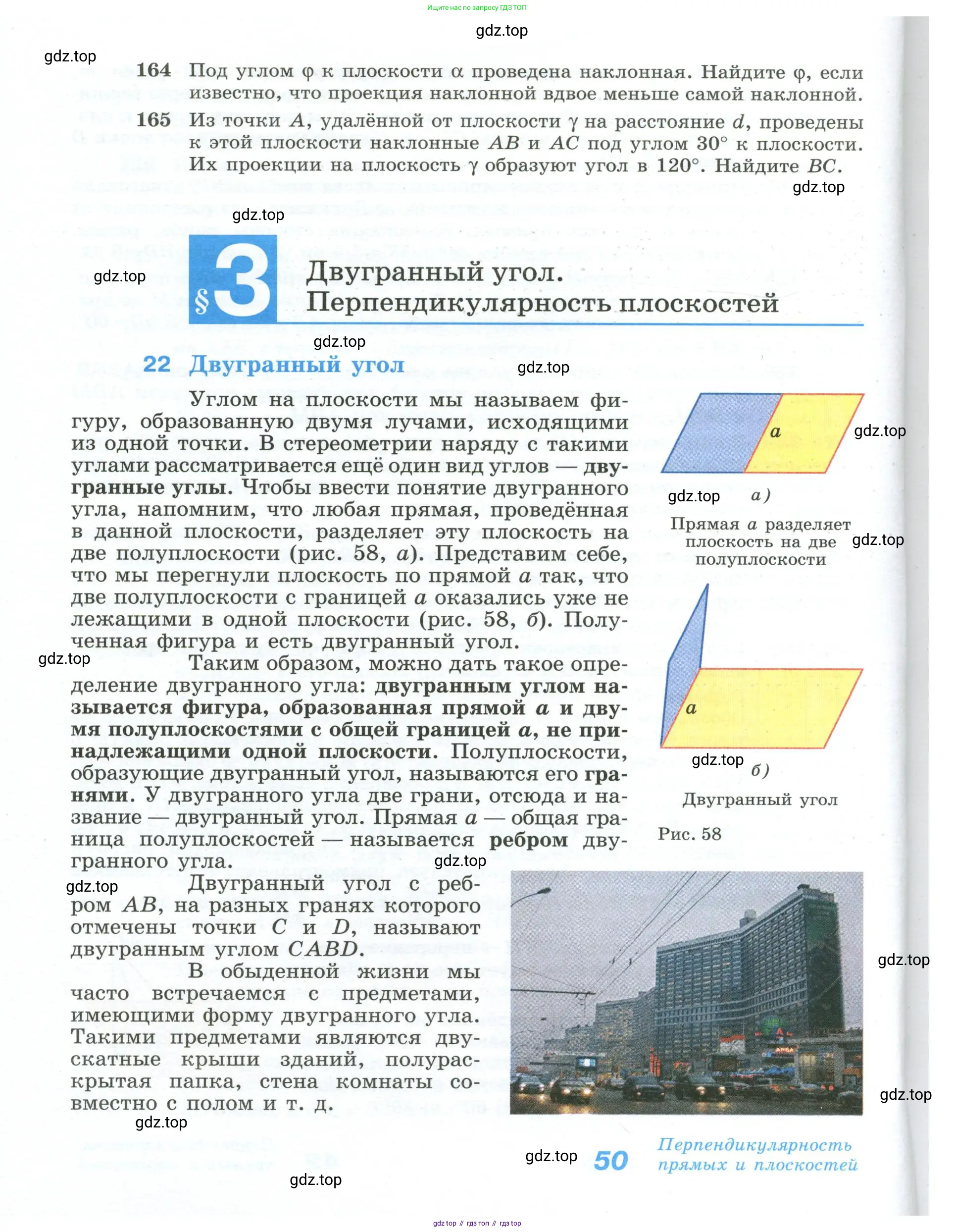 Геометрия, 10-11 класс Учебник, авторы: Атанасян Левон Сергеевич, Бутузов Валентин Фёдорович, Кадомцев Сергей Борисович, Позняк Эдуард Генрихович, Киселёва Людмила Сергеевна, издательство Просвещение, Москва, 2019, коричневого цвета, страница 50