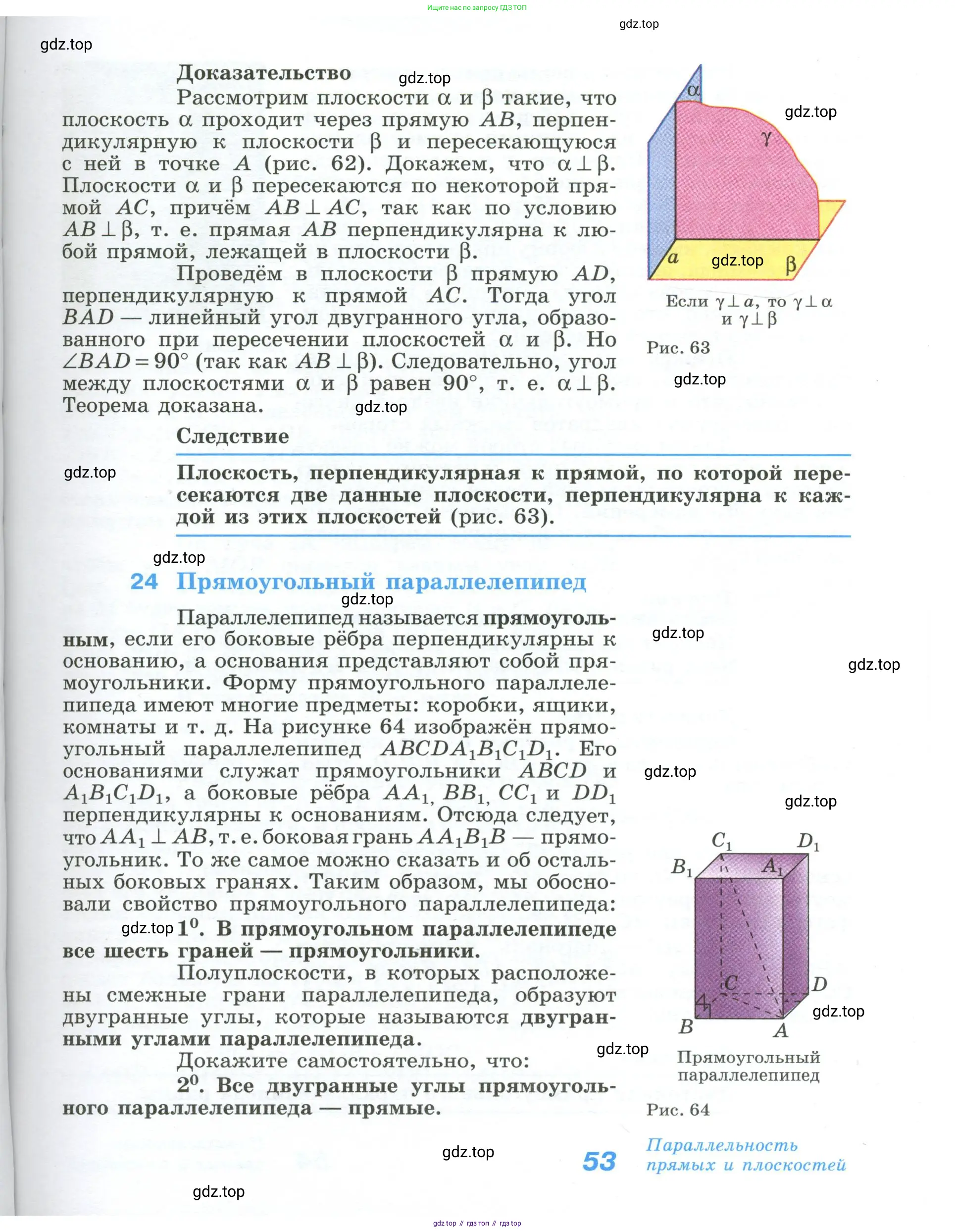 Геометрия, 10-11 класс Учебник, авторы: Атанасян Левон Сергеевич, Бутузов Валентин Фёдорович, Кадомцев Сергей Борисович, Позняк Эдуард Генрихович, Киселёва Людмила Сергеевна, издательство Просвещение, Москва, 2019, коричневого цвета, страница 53