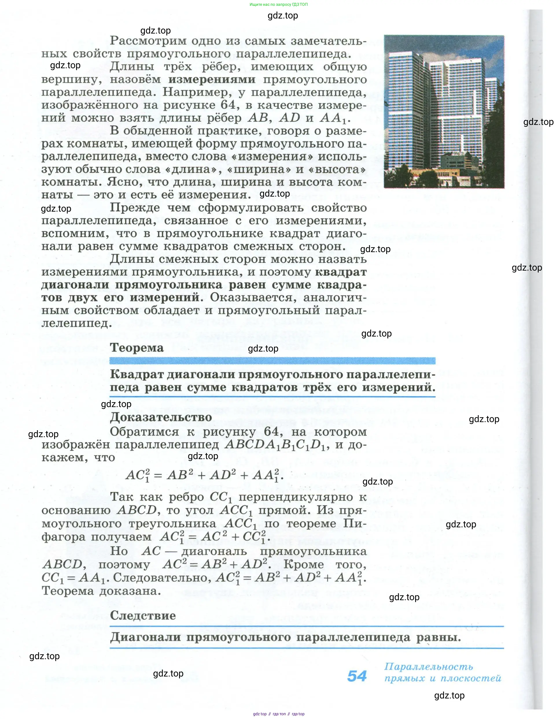 Геометрия, 10-11 класс Учебник, авторы: Атанасян Левон Сергеевич, Бутузов Валентин Фёдорович, Кадомцев Сергей Борисович, Позняк Эдуард Генрихович, Киселёва Людмила Сергеевна, издательство Просвещение, Москва, 2019, коричневого цвета, страница 54