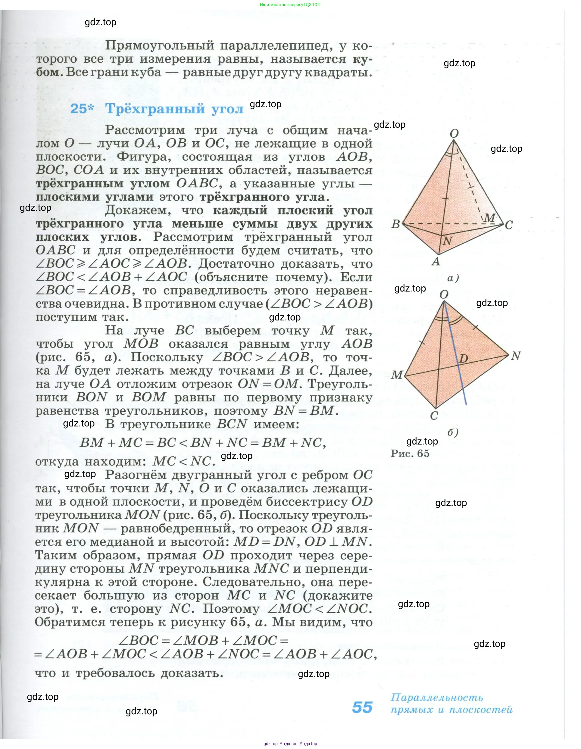 Геометрия, 10-11 класс Учебник, авторы: Атанасян Левон Сергеевич, Бутузов Валентин Фёдорович, Кадомцев Сергей Борисович, Позняк Эдуард Генрихович, Киселёва Людмила Сергеевна, издательство Просвещение, Москва, 2019, коричневого цвета, страница 55