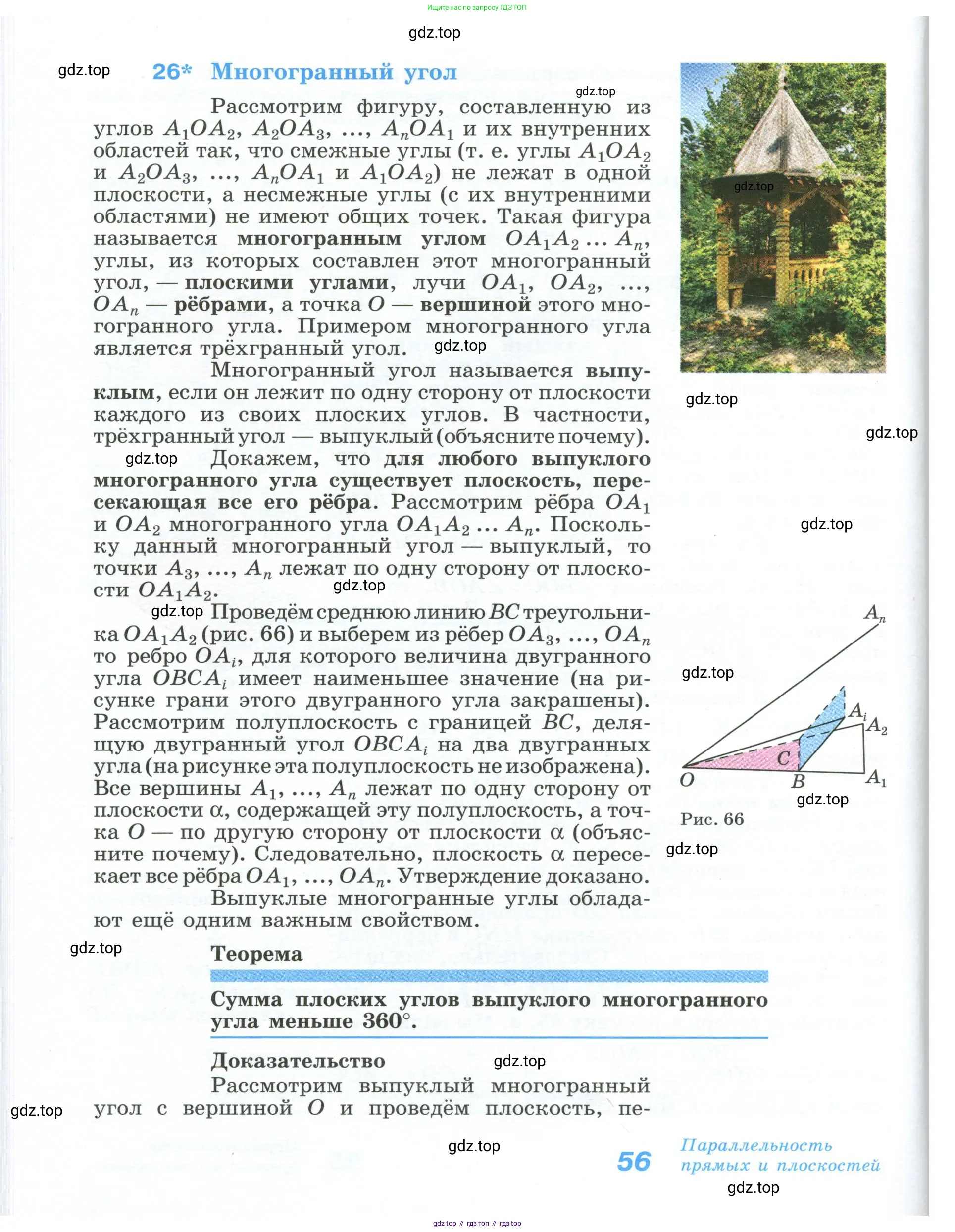 Геометрия, 10-11 класс Учебник, авторы: Атанасян Левон Сергеевич, Бутузов Валентин Фёдорович, Кадомцев Сергей Борисович, Позняк Эдуард Генрихович, Киселёва Людмила Сергеевна, издательство Просвещение, Москва, 2019, коричневого цвета, страница 56