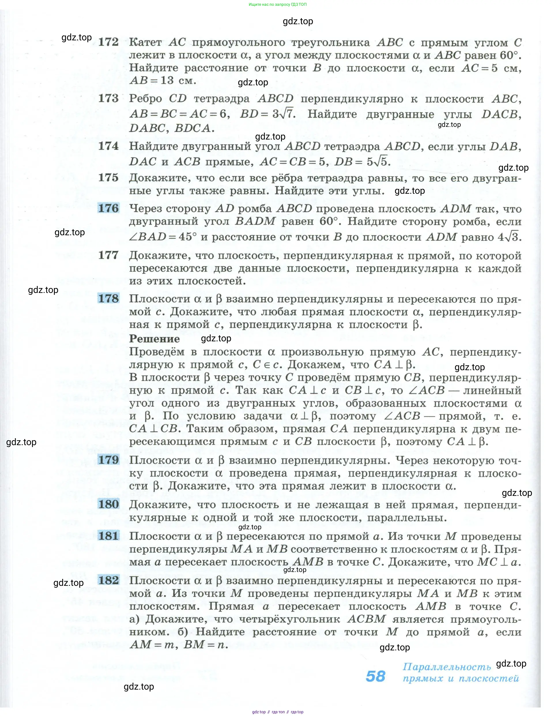 Геометрия, 10-11 класс Учебник, авторы: Атанасян Левон Сергеевич, Бутузов Валентин Фёдорович, Кадомцев Сергей Борисович, Позняк Эдуард Генрихович, Киселёва Людмила Сергеевна, издательство Просвещение, Москва, 2019, коричневого цвета, страница 58