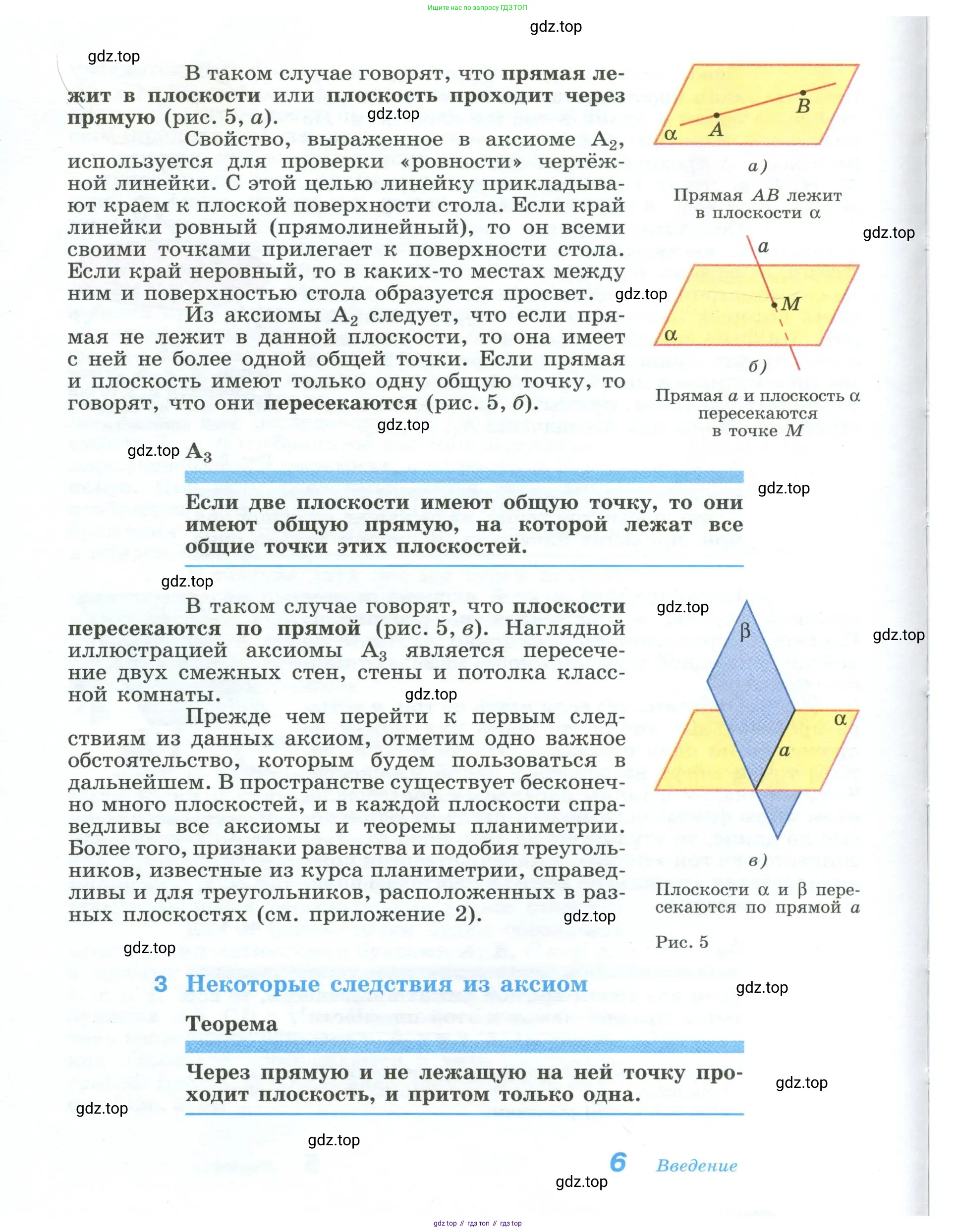 Геометрия, 10-11 класс Учебник, авторы: Атанасян Левон Сергеевич, Бутузов Валентин Фёдорович, Кадомцев Сергей Борисович, Позняк Эдуард Генрихович, Киселёва Людмила Сергеевна, издательство Просвещение, Москва, 2019, коричневого цвета, страница 6