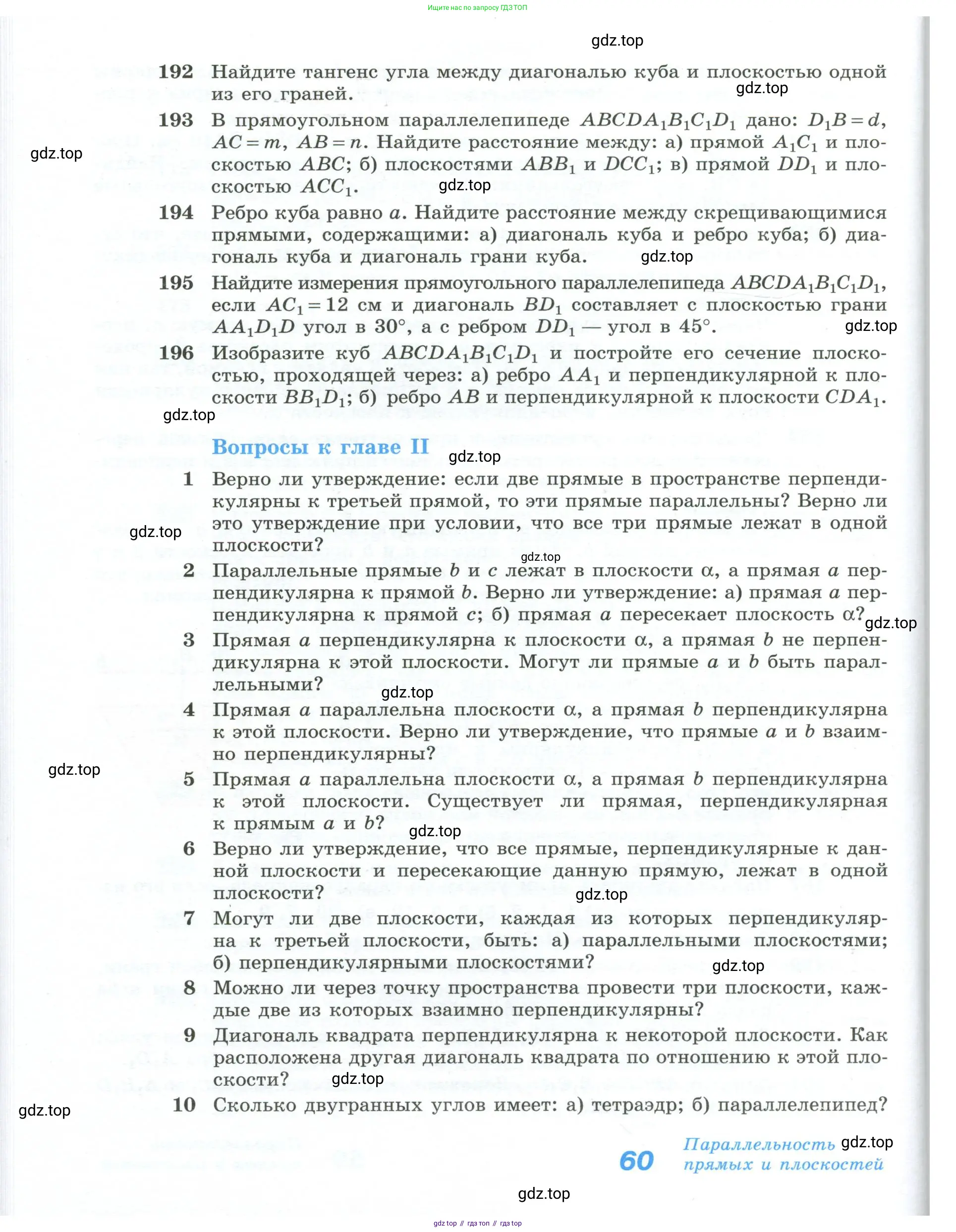 Геометрия, 10-11 класс Учебник, авторы: Атанасян Левон Сергеевич, Бутузов Валентин Фёдорович, Кадомцев Сергей Борисович, Позняк Эдуард Генрихович, Киселёва Людмила Сергеевна, издательство Просвещение, Москва, 2019, коричневого цвета, страница 60