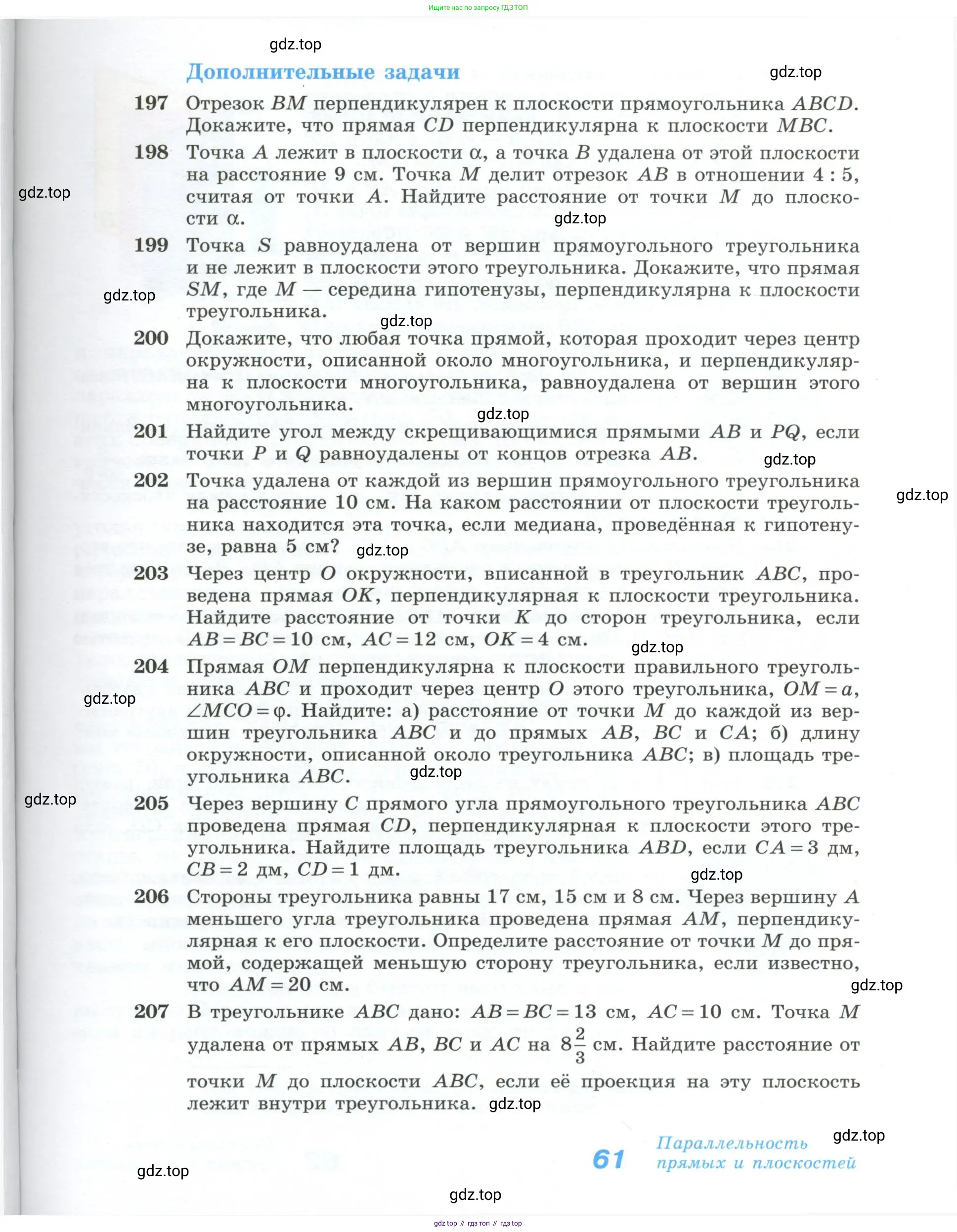 Геометрия, 10-11 класс Учебник, авторы: Атанасян Левон Сергеевич, Бутузов Валентин Фёдорович, Кадомцев Сергей Борисович, Позняк Эдуард Генрихович, Киселёва Людмила Сергеевна, издательство Просвещение, Москва, 2019, коричневого цвета, страница 61