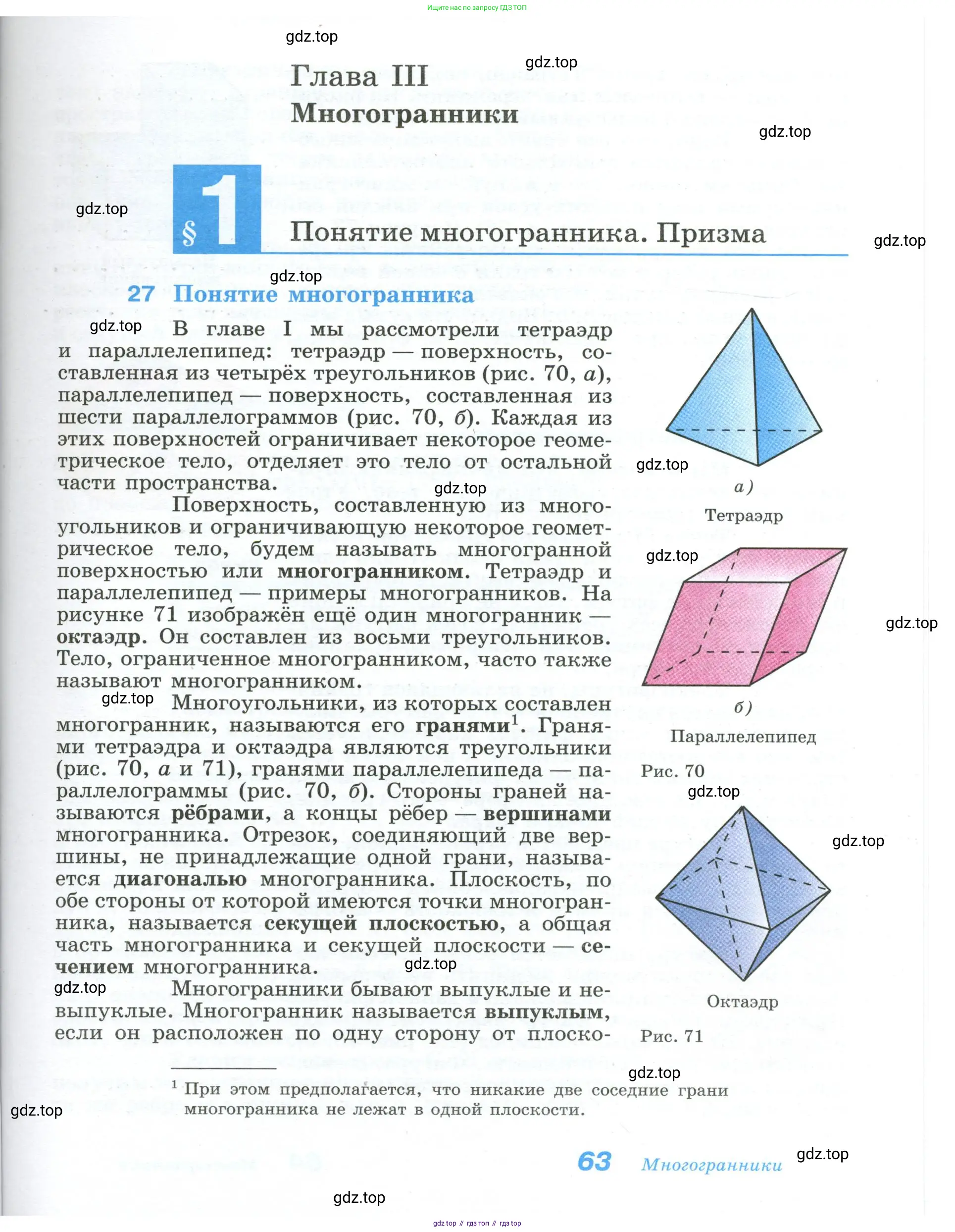 Геометрия, 10-11 класс Учебник, авторы: Атанасян Левон Сергеевич, Бутузов Валентин Фёдорович, Кадомцев Сергей Борисович, Позняк Эдуард Генрихович, Киселёва Людмила Сергеевна, издательство Просвещение, Москва, 2019, коричневого цвета, страница 63