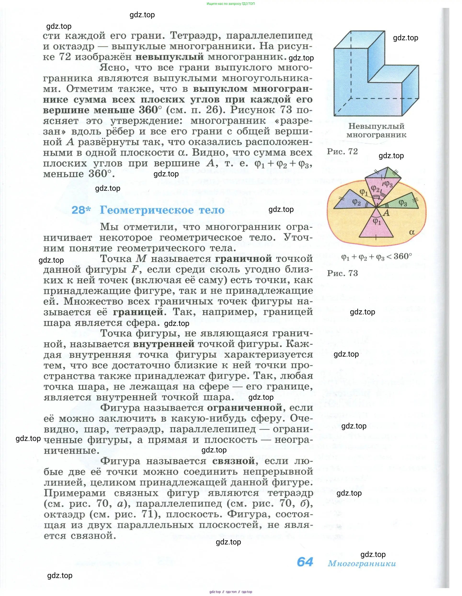 Геометрия, 10-11 класс Учебник, авторы: Атанасян Левон Сергеевич, Бутузов Валентин Фёдорович, Кадомцев Сергей Борисович, Позняк Эдуард Генрихович, Киселёва Людмила Сергеевна, издательство Просвещение, Москва, 2019, коричневого цвета, страница 64