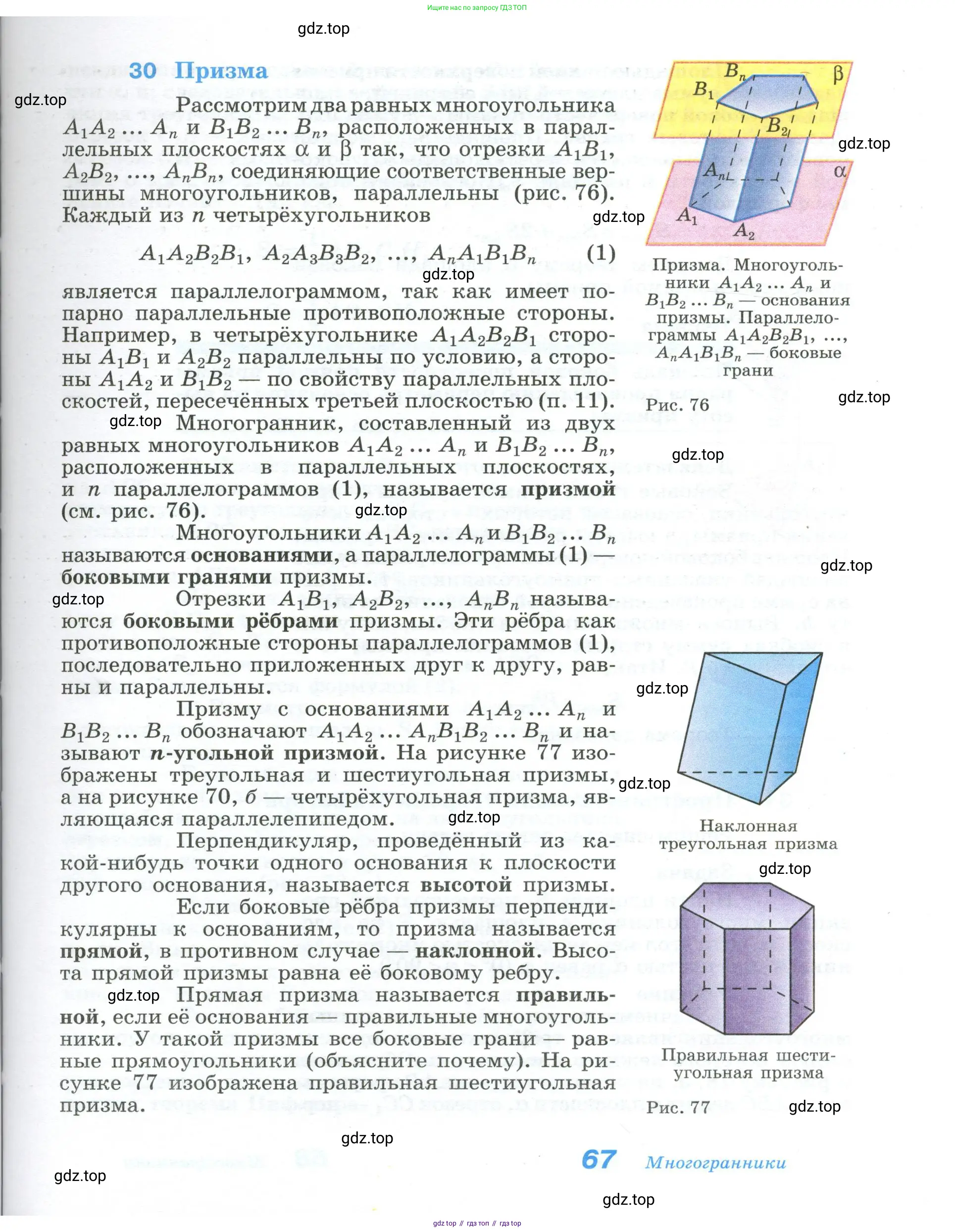 Геометрия, 10-11 класс Учебник, авторы: Атанасян Левон Сергеевич, Бутузов Валентин Фёдорович, Кадомцев Сергей Борисович, Позняк Эдуард Генрихович, Киселёва Людмила Сергеевна, издательство Просвещение, Москва, 2019, коричневого цвета, страница 67
