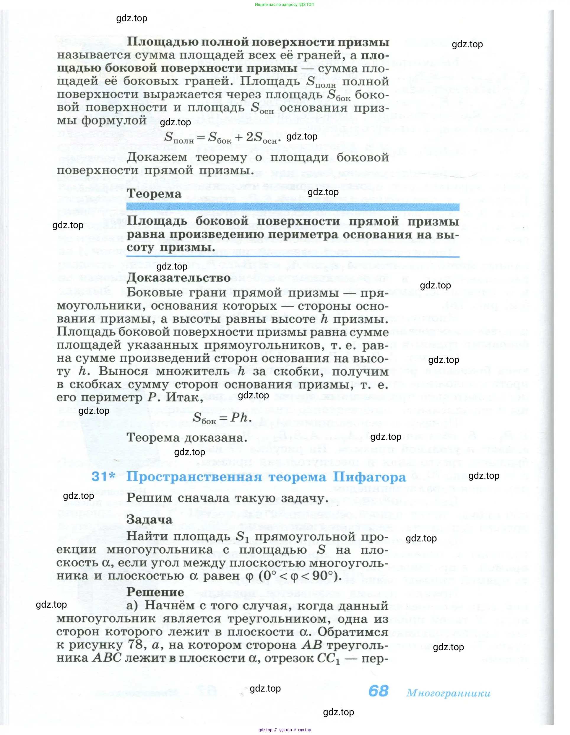 Геометрия, 10-11 класс Учебник, авторы: Атанасян Левон Сергеевич, Бутузов Валентин Фёдорович, Кадомцев Сергей Борисович, Позняк Эдуард Генрихович, Киселёва Людмила Сергеевна, издательство Просвещение, Москва, 2019, коричневого цвета, страница 68
