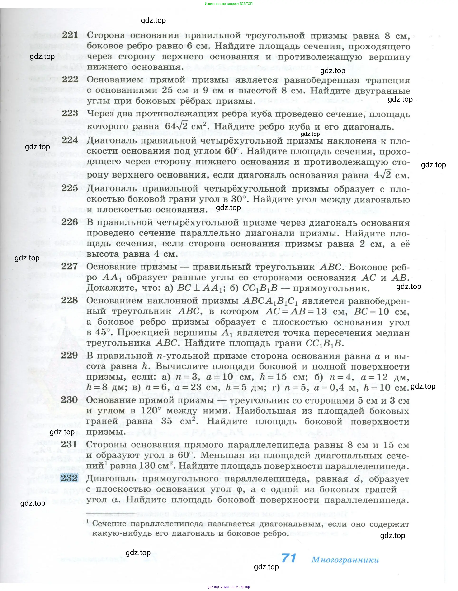 Геометрия, 10-11 класс Учебник, авторы: Атанасян Левон Сергеевич, Бутузов Валентин Фёдорович, Кадомцев Сергей Борисович, Позняк Эдуард Генрихович, Киселёва Людмила Сергеевна, издательство Просвещение, Москва, 2019, коричневого цвета, страница 71