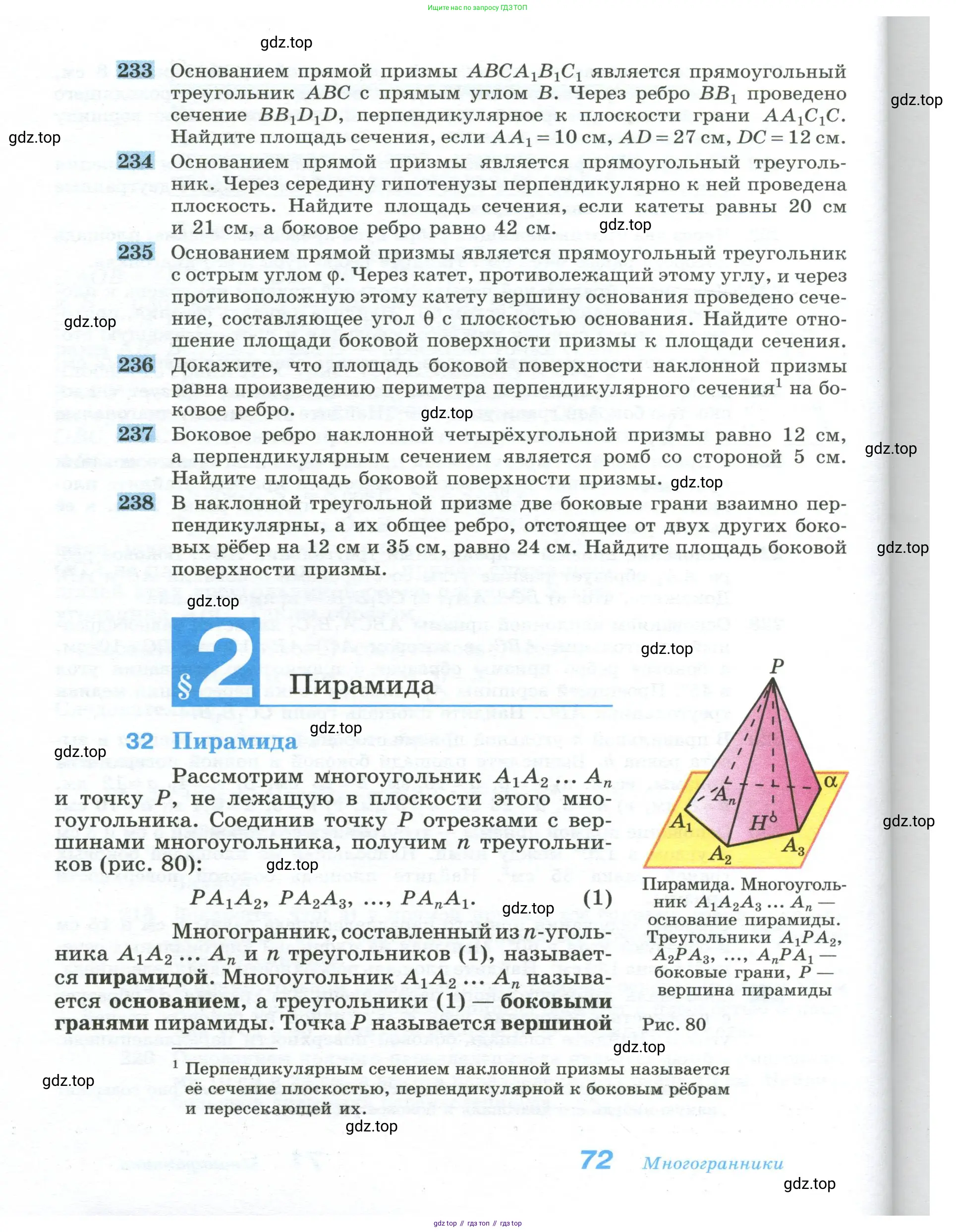 Геометрия, 10-11 класс Учебник, авторы: Атанасян Левон Сергеевич, Бутузов Валентин Фёдорович, Кадомцев Сергей Борисович, Позняк Эдуард Генрихович, Киселёва Людмила Сергеевна, издательство Просвещение, Москва, 2019, коричневого цвета, страница 72