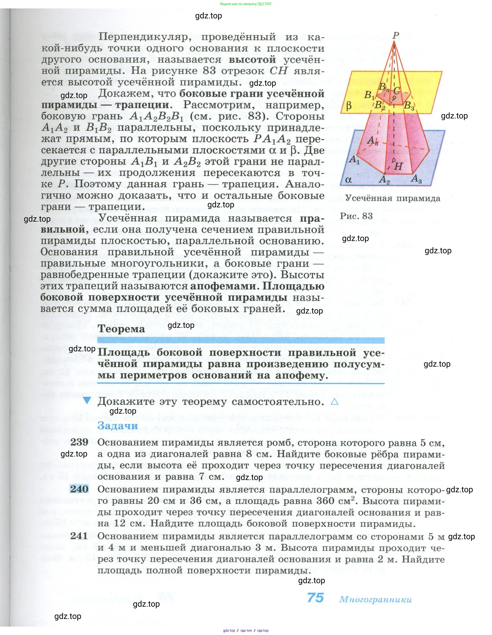 Геометрия, 10-11 класс Учебник, авторы: Атанасян Левон Сергеевич, Бутузов Валентин Фёдорович, Кадомцев Сергей Борисович, Позняк Эдуард Генрихович, Киселёва Людмила Сергеевна, издательство Просвещение, Москва, 2019, коричневого цвета, страница 75