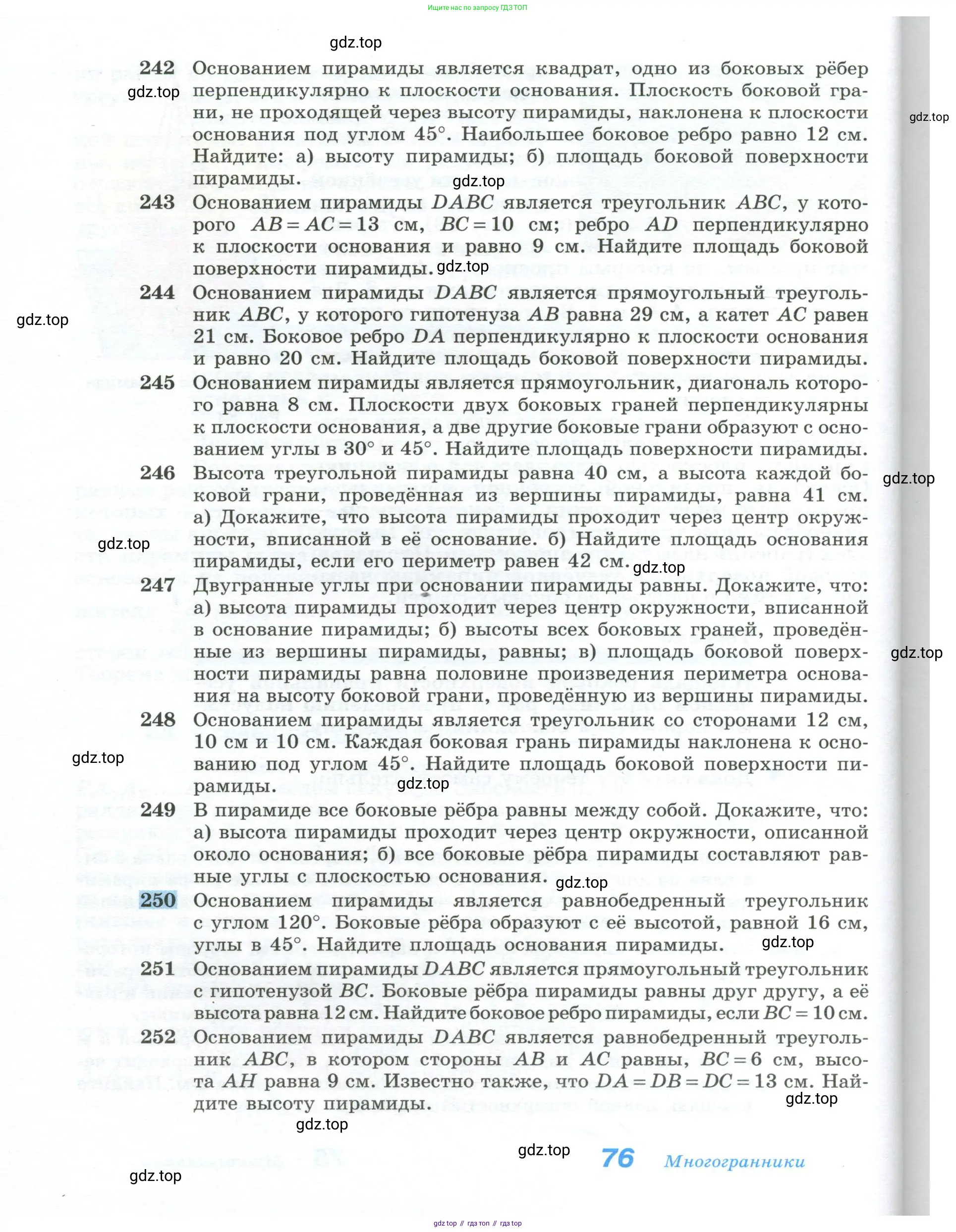 Геометрия, 10-11 класс Учебник, авторы: Атанасян Левон Сергеевич, Бутузов Валентин Фёдорович, Кадомцев Сергей Борисович, Позняк Эдуард Генрихович, Киселёва Людмила Сергеевна, издательство Просвещение, Москва, 2019, коричневого цвета, страница 76