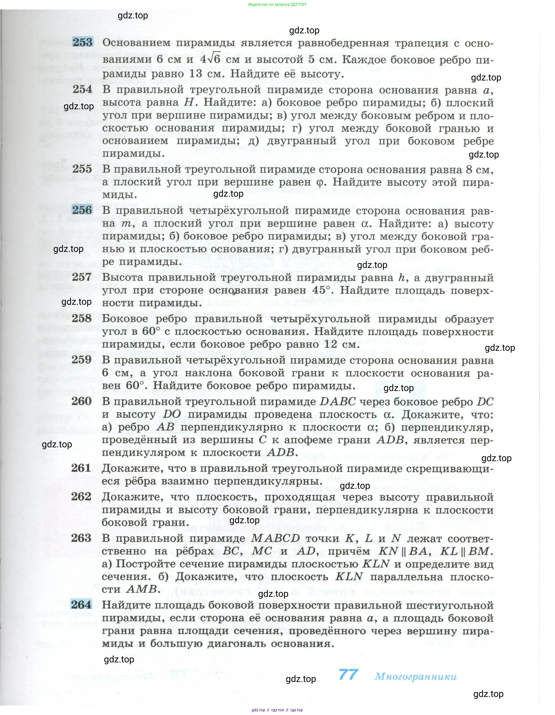 Геометрия, 10-11 класс Учебник, авторы: Атанасян Левон Сергеевич, Бутузов Валентин Фёдорович, Кадомцев Сергей Борисович, Позняк Эдуард Генрихович, Киселёва Людмила Сергеевна, издательство Просвещение, Москва, 2019, коричневого цвета, страница 77