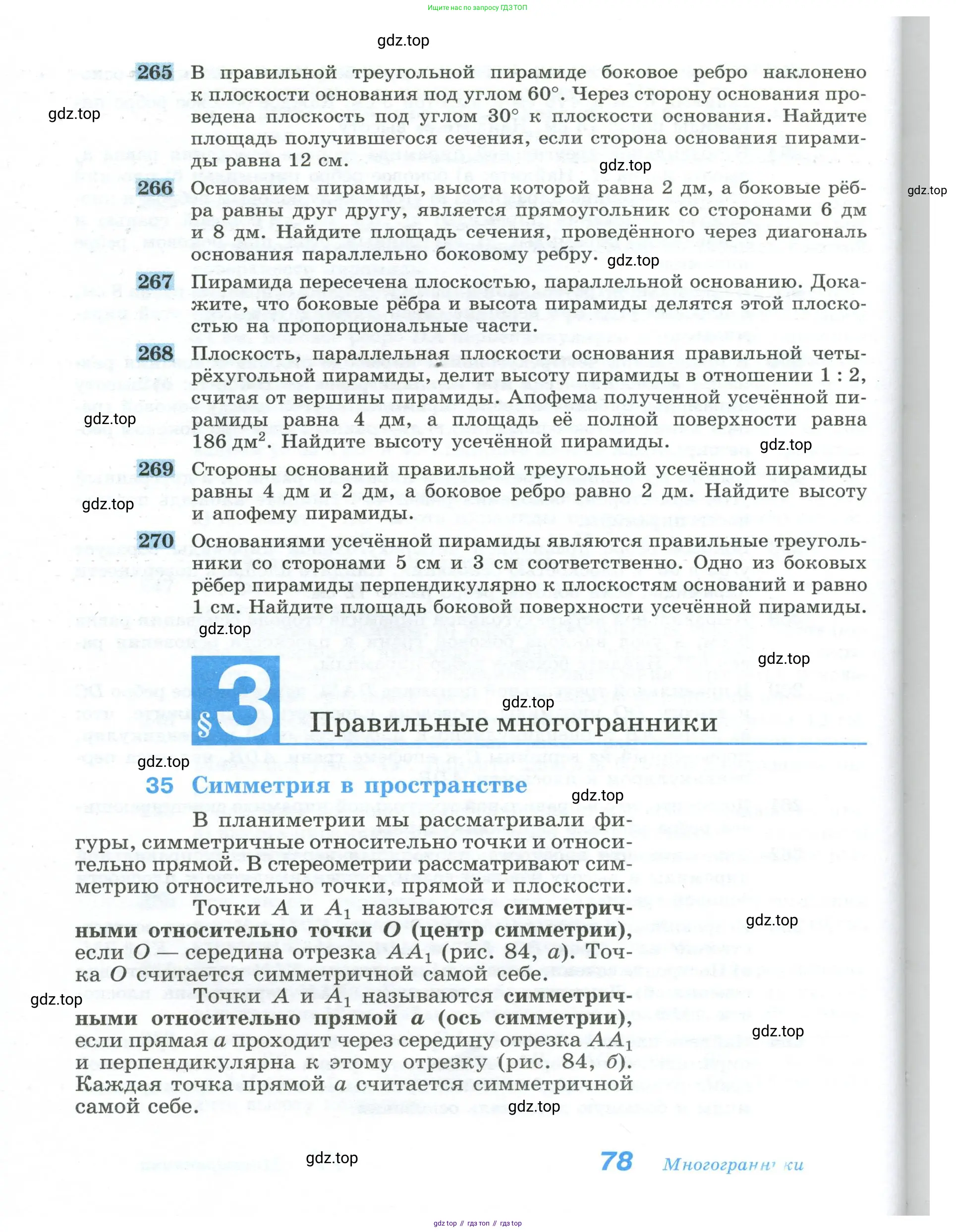 Геометрия, 10-11 класс Учебник, авторы: Атанасян Левон Сергеевич, Бутузов Валентин Фёдорович, Кадомцев Сергей Борисович, Позняк Эдуард Генрихович, Киселёва Людмила Сергеевна, издательство Просвещение, Москва, 2019, коричневого цвета, страница 78
