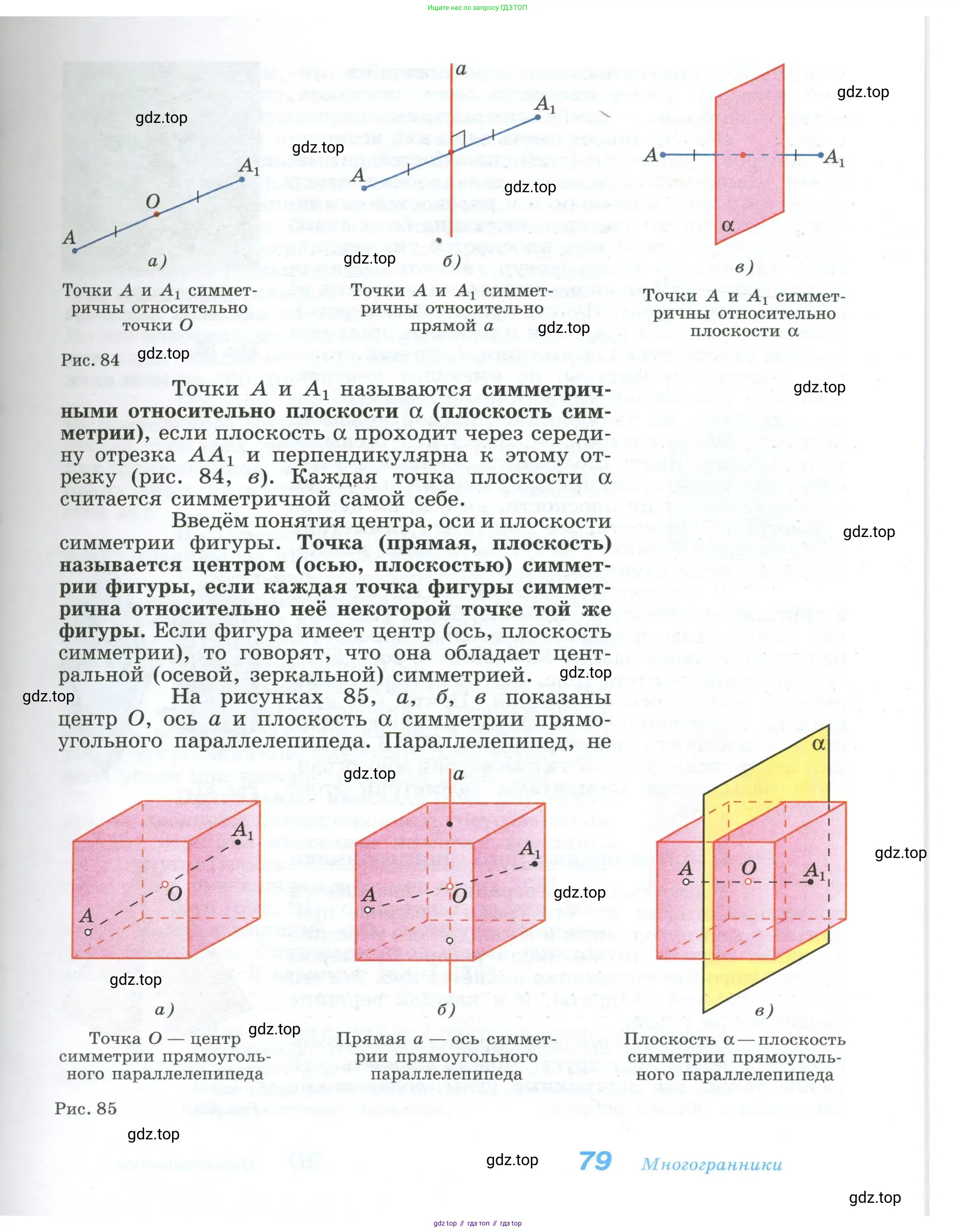 Геометрия, 10-11 класс Учебник, авторы: Атанасян Левон Сергеевич, Бутузов Валентин Фёдорович, Кадомцев Сергей Борисович, Позняк Эдуард Генрихович, Киселёва Людмила Сергеевна, издательство Просвещение, Москва, 2019, коричневого цвета, страница 79
