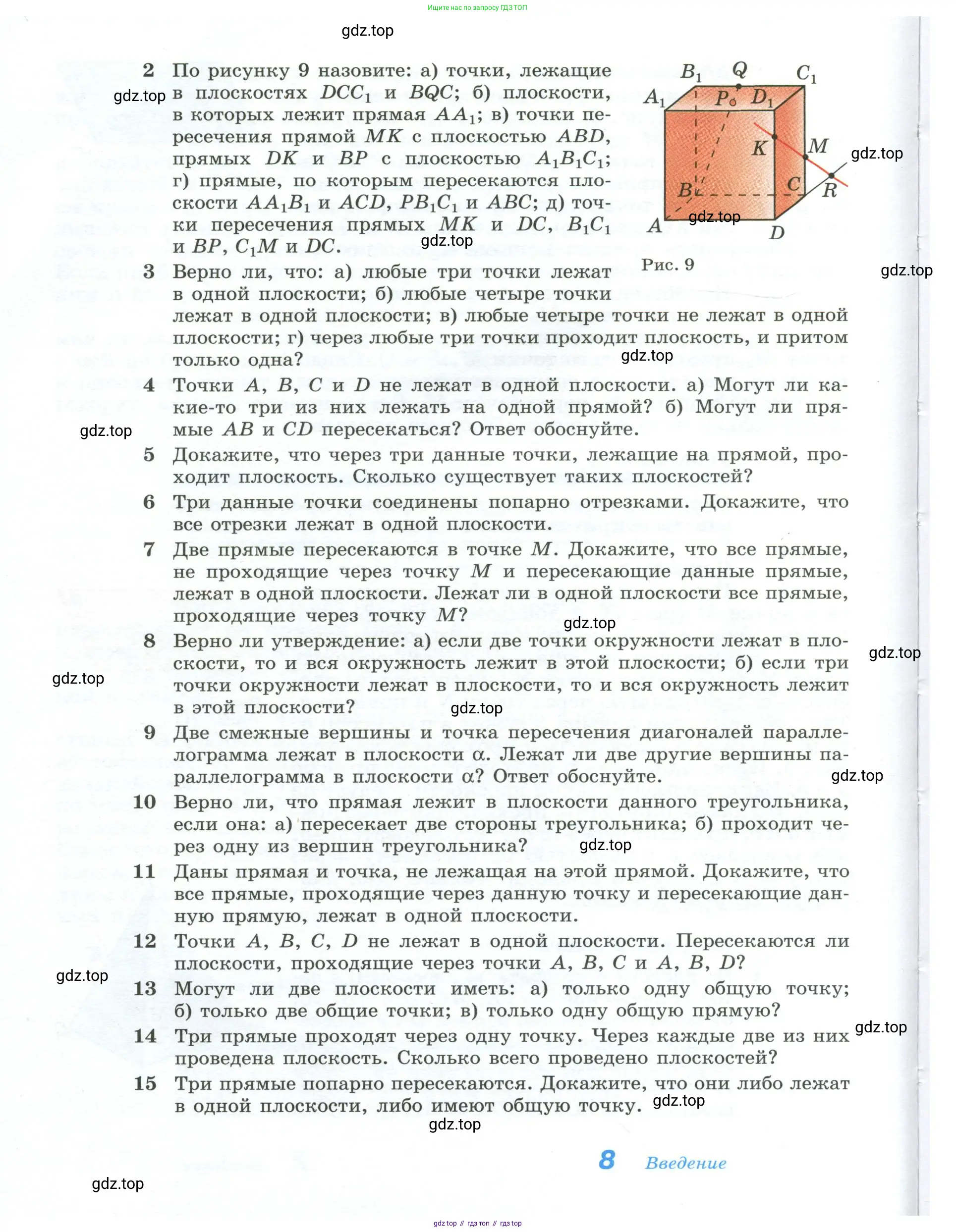 Геометрия, 10-11 класс Учебник, авторы: Атанасян Левон Сергеевич, Бутузов Валентин Фёдорович, Кадомцев Сергей Борисович, Позняк Эдуард Генрихович, Киселёва Людмила Сергеевна, издательство Просвещение, Москва, 2019, коричневого цвета, страница 8