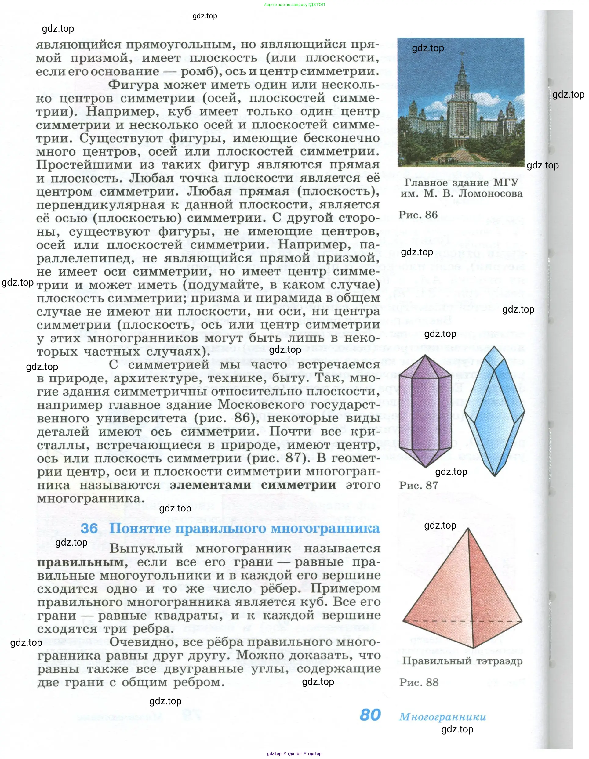 Геометрия, 10-11 класс Учебник, авторы: Атанасян Левон Сергеевич, Бутузов Валентин Фёдорович, Кадомцев Сергей Борисович, Позняк Эдуард Генрихович, Киселёва Людмила Сергеевна, издательство Просвещение, Москва, 2019, коричневого цвета, страница 80