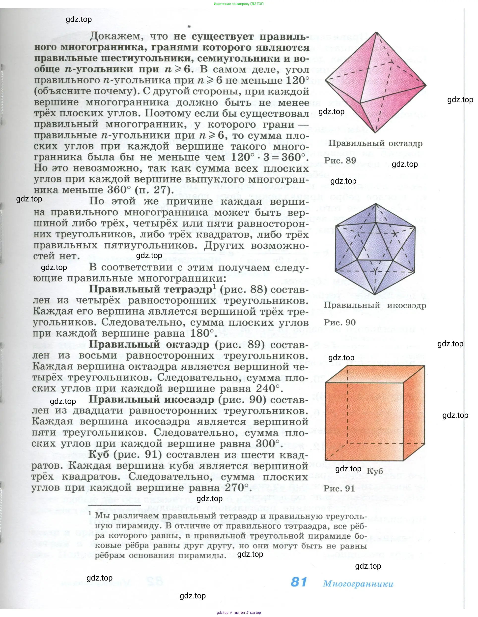 Геометрия, 10-11 класс Учебник, авторы: Атанасян Левон Сергеевич, Бутузов Валентин Фёдорович, Кадомцев Сергей Борисович, Позняк Эдуард Генрихович, Киселёва Людмила Сергеевна, издательство Просвещение, Москва, 2019, коричневого цвета, страница 81
