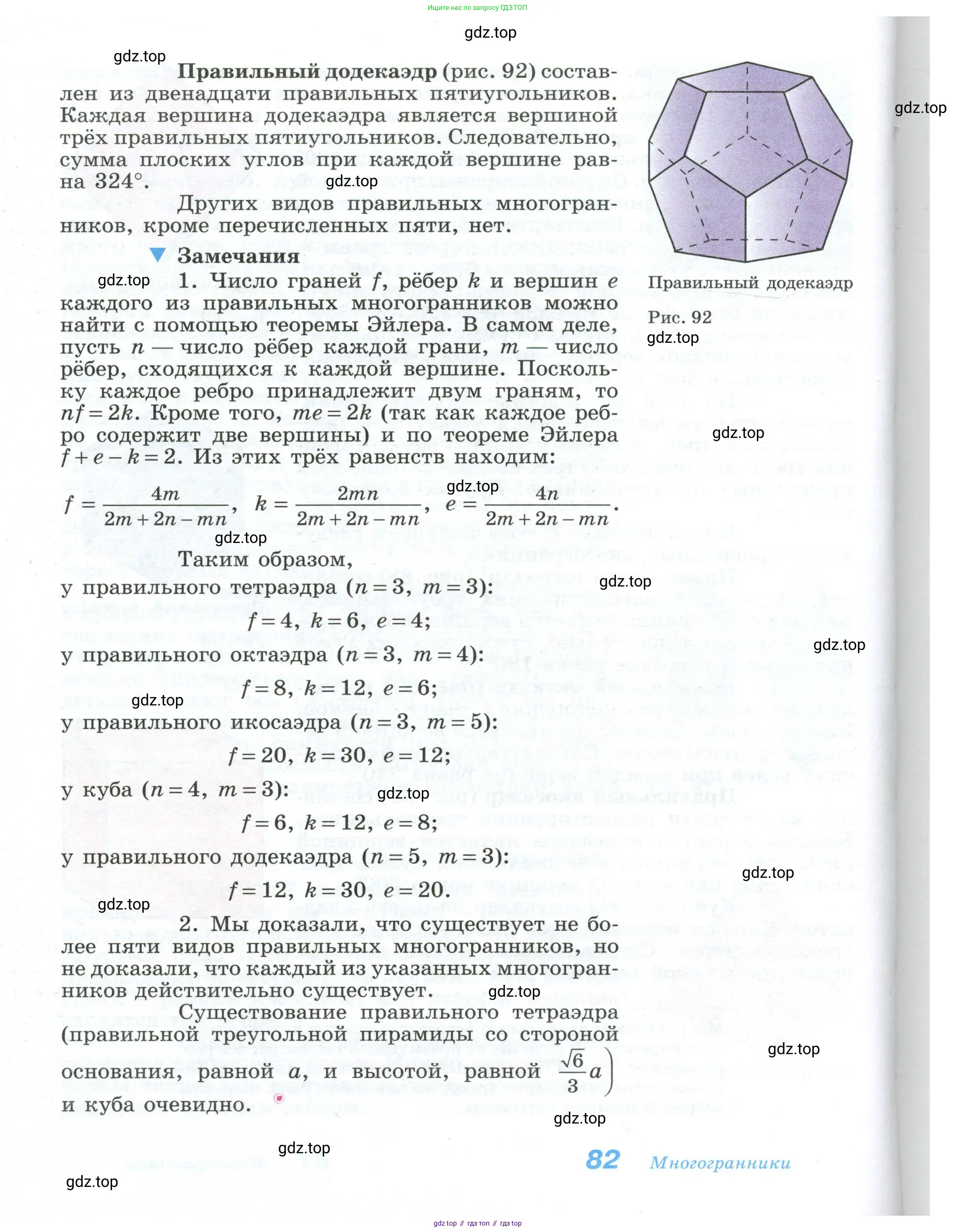 Геометрия, 10-11 класс Учебник, авторы: Атанасян Левон Сергеевич, Бутузов Валентин Фёдорович, Кадомцев Сергей Борисович, Позняк Эдуард Генрихович, Киселёва Людмила Сергеевна, издательство Просвещение, Москва, 2019, коричневого цвета, страница 82
