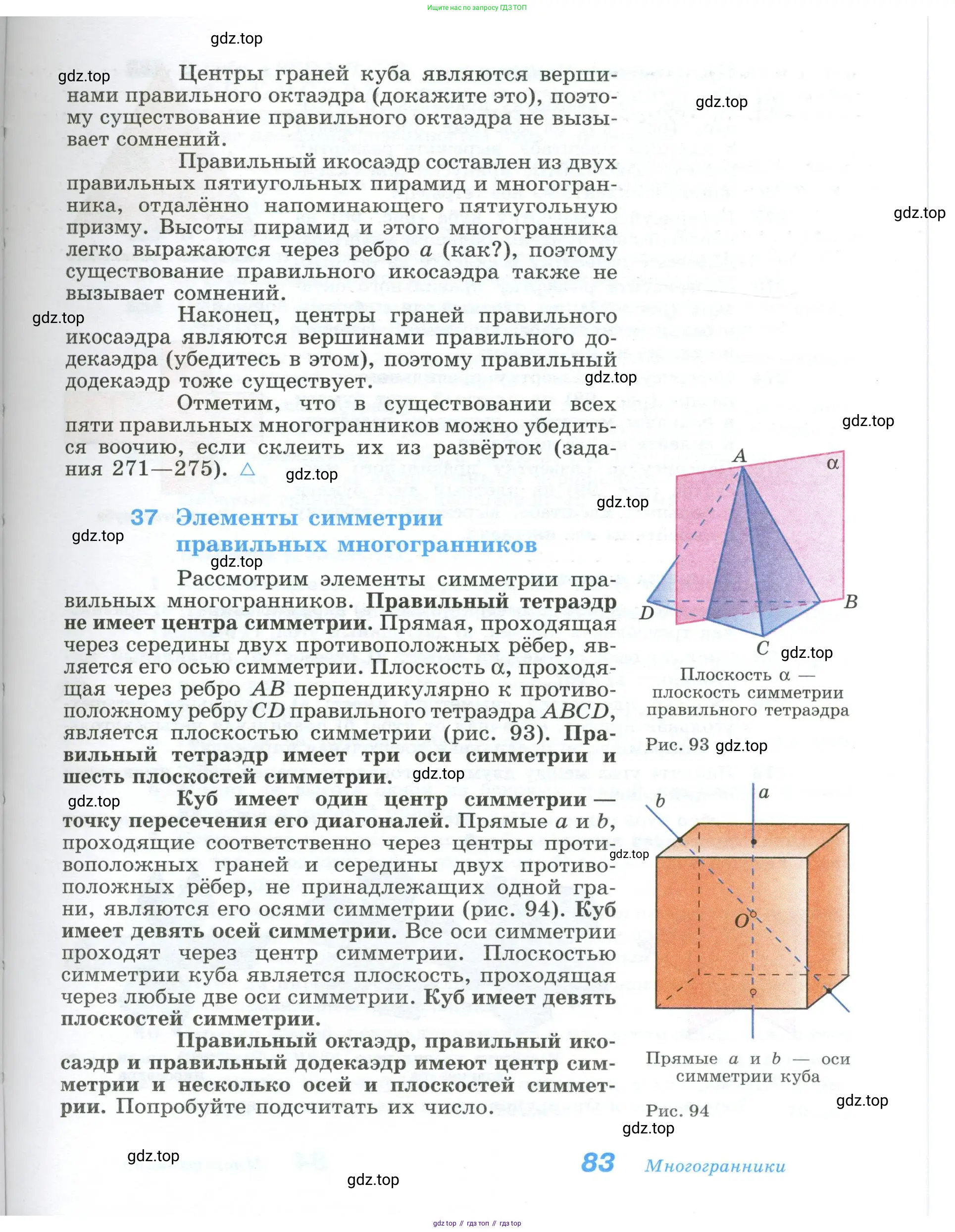 Геометрия, 10-11 класс Учебник, авторы: Атанасян Левон Сергеевич, Бутузов Валентин Фёдорович, Кадомцев Сергей Борисович, Позняк Эдуард Генрихович, Киселёва Людмила Сергеевна, издательство Просвещение, Москва, 2019, коричневого цвета, страница 83