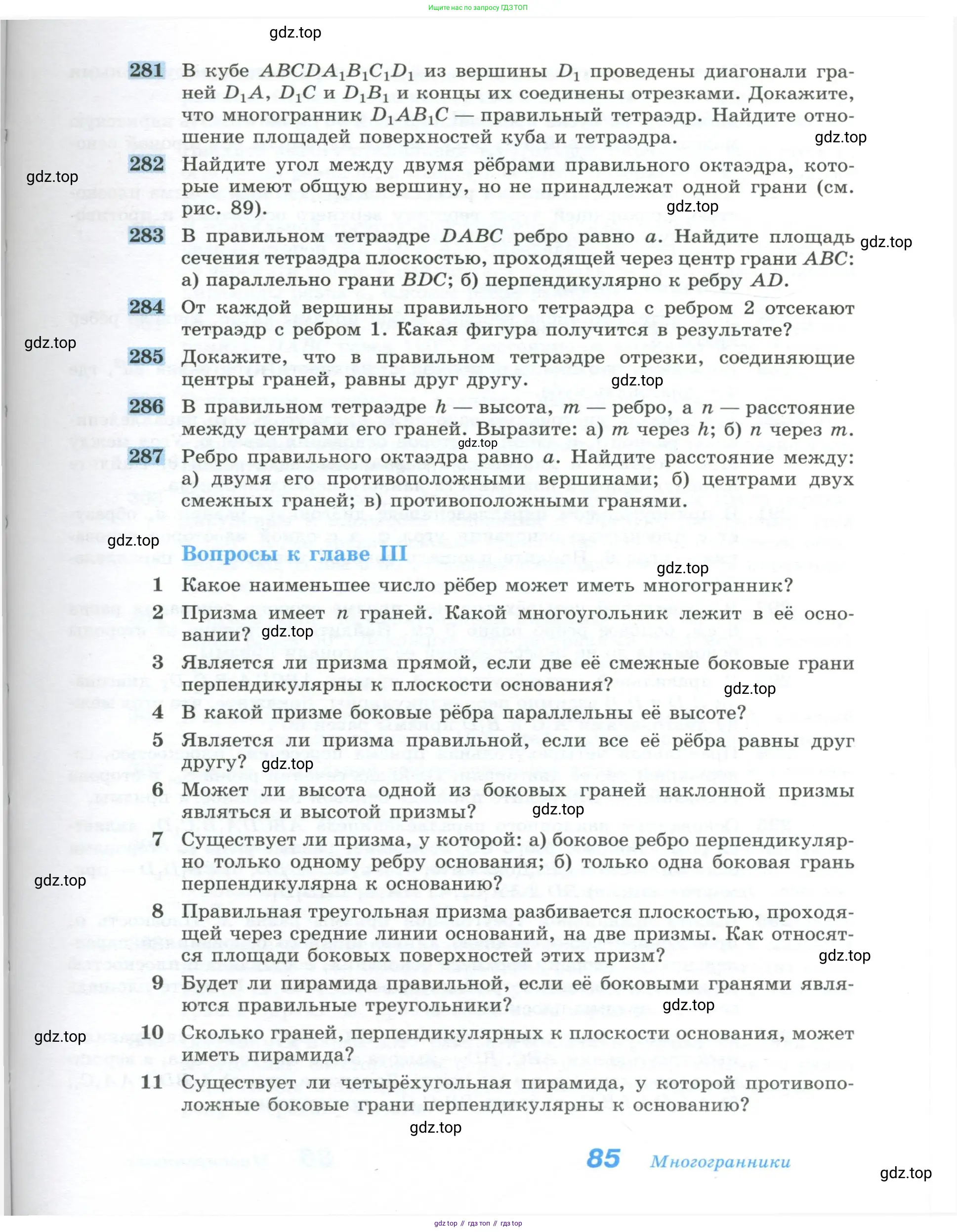 Геометрия, 10-11 класс Учебник, авторы: Атанасян Левон Сергеевич, Бутузов Валентин Фёдорович, Кадомцев Сергей Борисович, Позняк Эдуард Генрихович, Киселёва Людмила Сергеевна, издательство Просвещение, Москва, 2019, коричневого цвета, страница 85