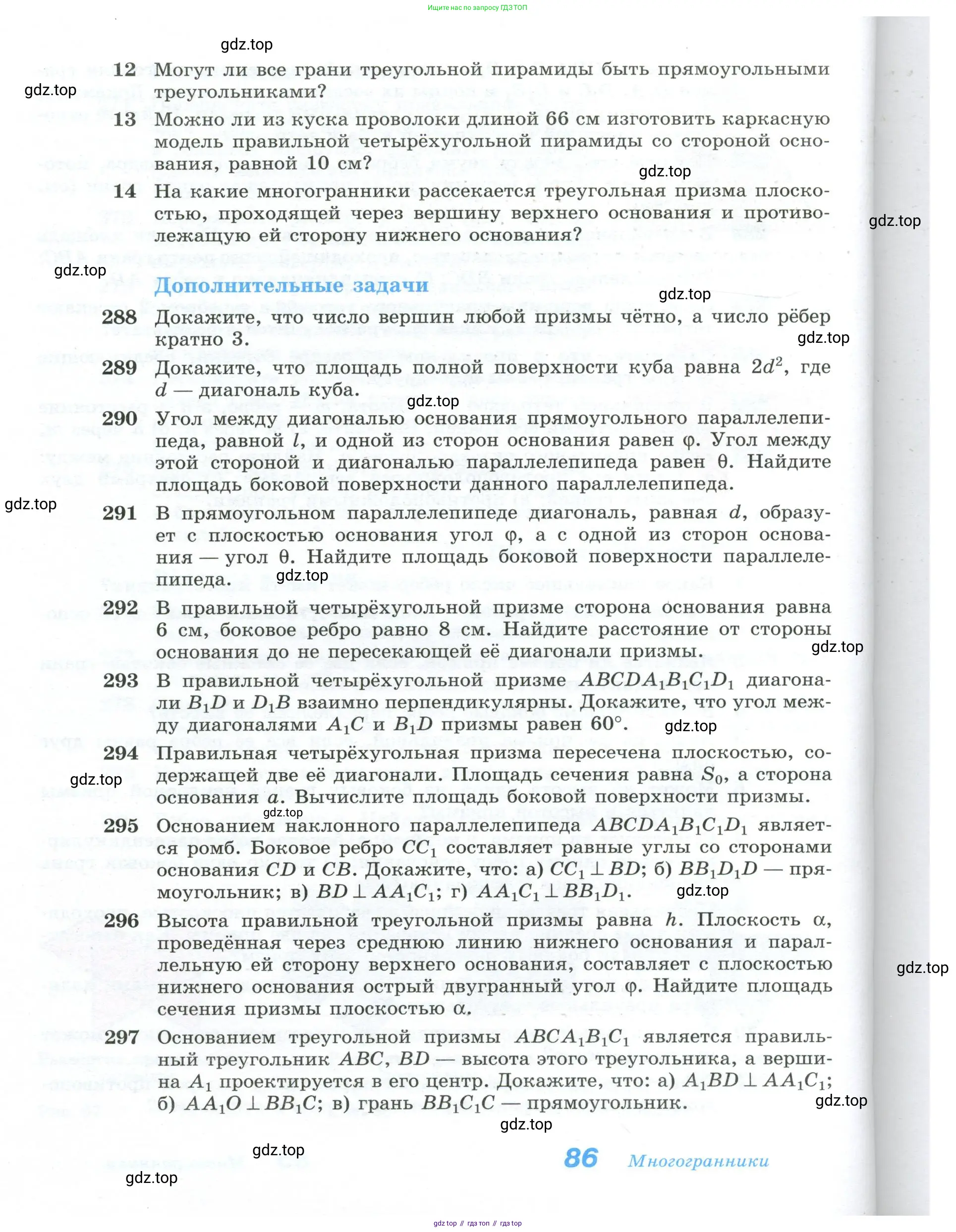 Геометрия, 10-11 класс Учебник, авторы: Атанасян Левон Сергеевич, Бутузов Валентин Фёдорович, Кадомцев Сергей Борисович, Позняк Эдуард Генрихович, Киселёва Людмила Сергеевна, издательство Просвещение, Москва, 2019, коричневого цвета, страница 86