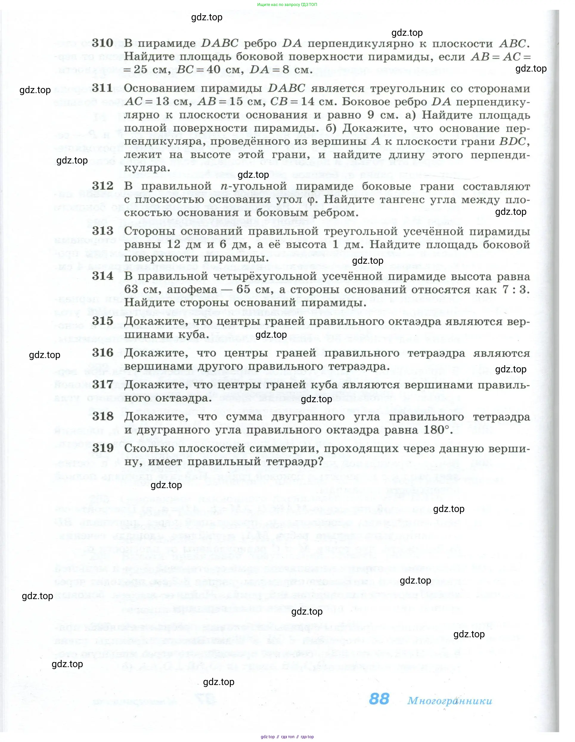 Геометрия, 10-11 класс Учебник, авторы: Атанасян Левон Сергеевич, Бутузов Валентин Фёдорович, Кадомцев Сергей Борисович, Позняк Эдуард Генрихович, Киселёва Людмила Сергеевна, издательство Просвещение, Москва, 2019, коричневого цвета, страница 88