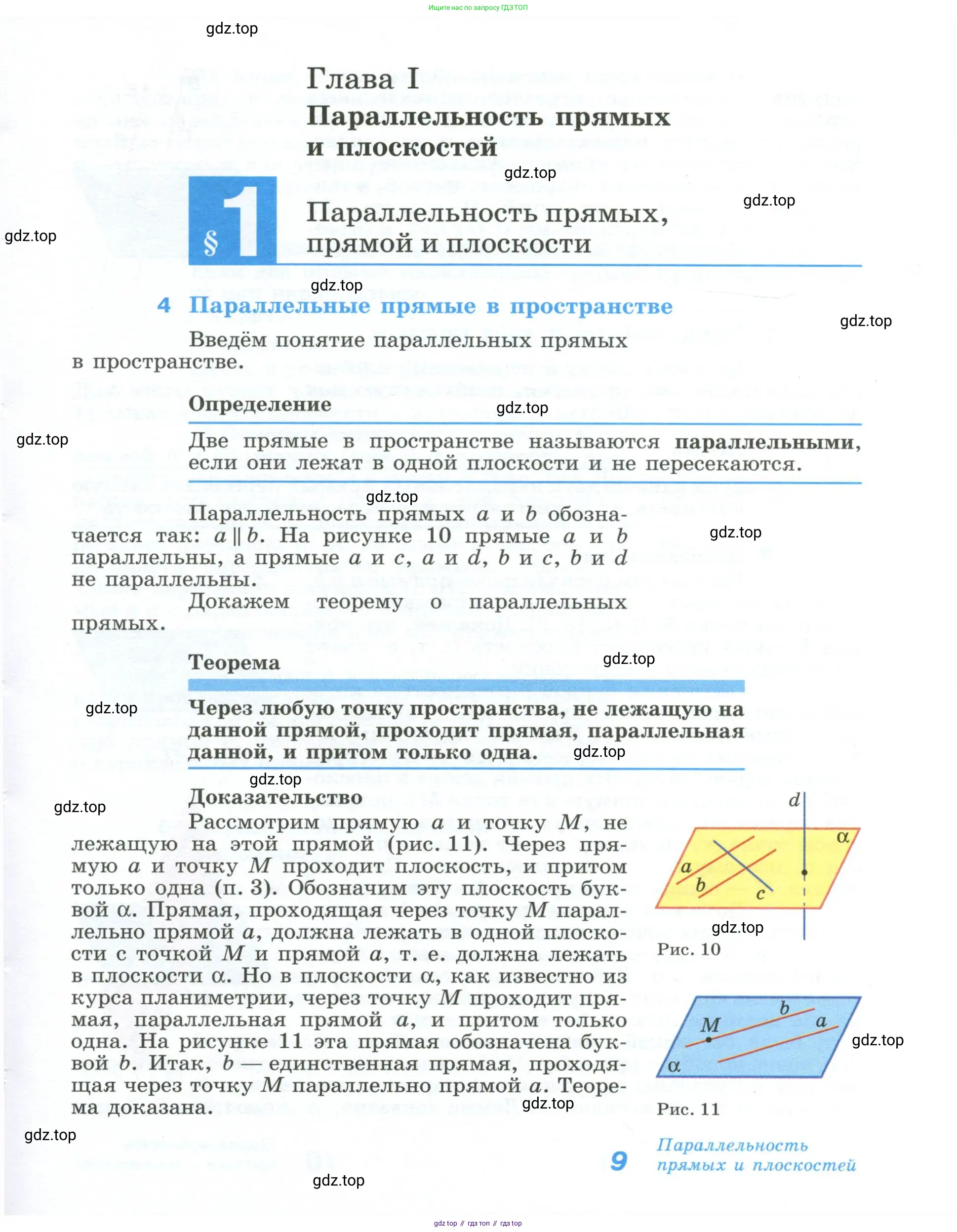 Геометрия, 10-11 класс Учебник, авторы: Атанасян Левон Сергеевич, Бутузов Валентин Фёдорович, Кадомцев Сергей Борисович, Позняк Эдуард Генрихович, Киселёва Людмила Сергеевна, издательство Просвещение, Москва, 2019, коричневого цвета, страница 9