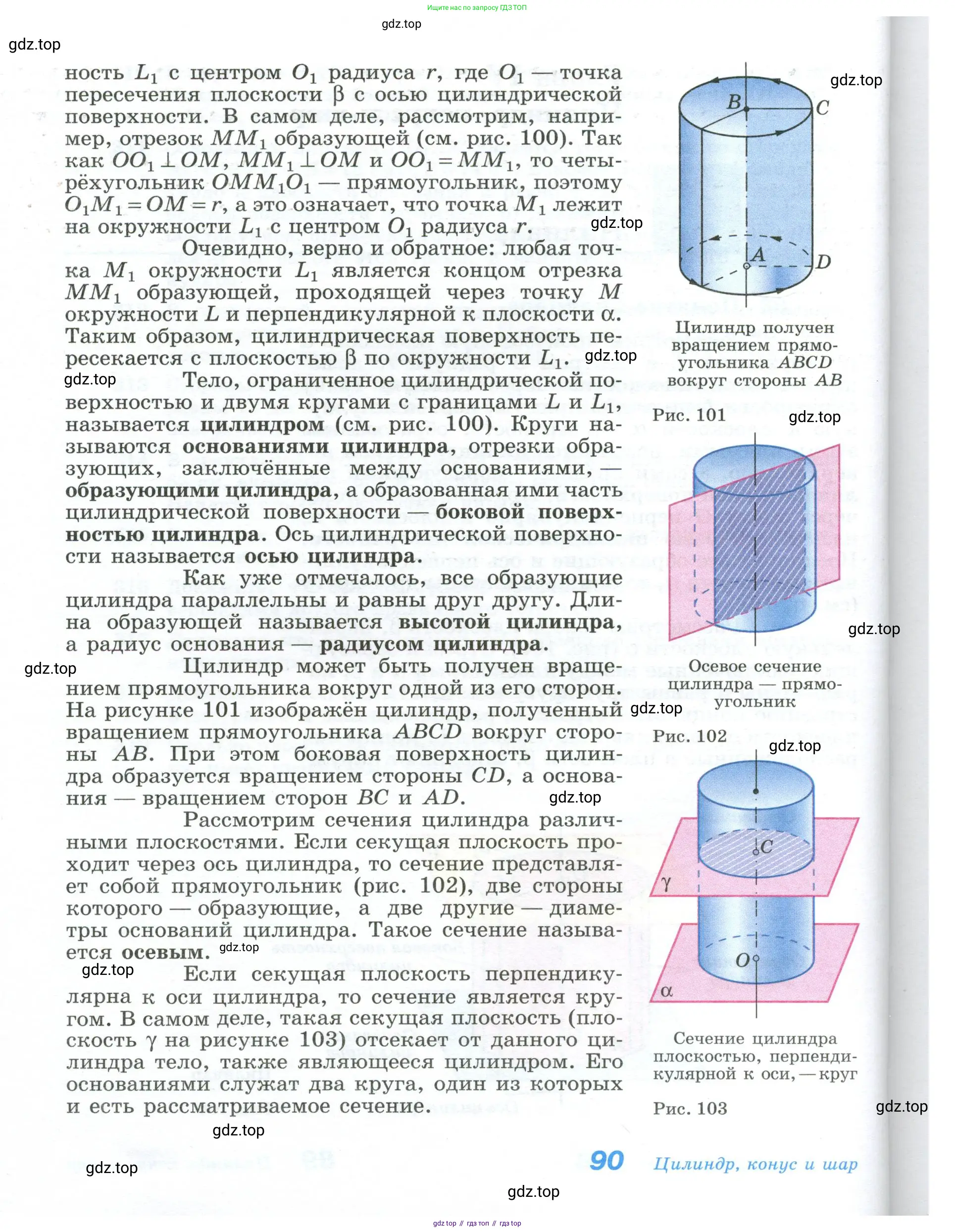Геометрия, 10-11 класс Учебник, авторы: Атанасян Левон Сергеевич, Бутузов Валентин Фёдорович, Кадомцев Сергей Борисович, Позняк Эдуард Генрихович, Киселёва Людмила Сергеевна, издательство Просвещение, Москва, 2019, коричневого цвета, страница 90