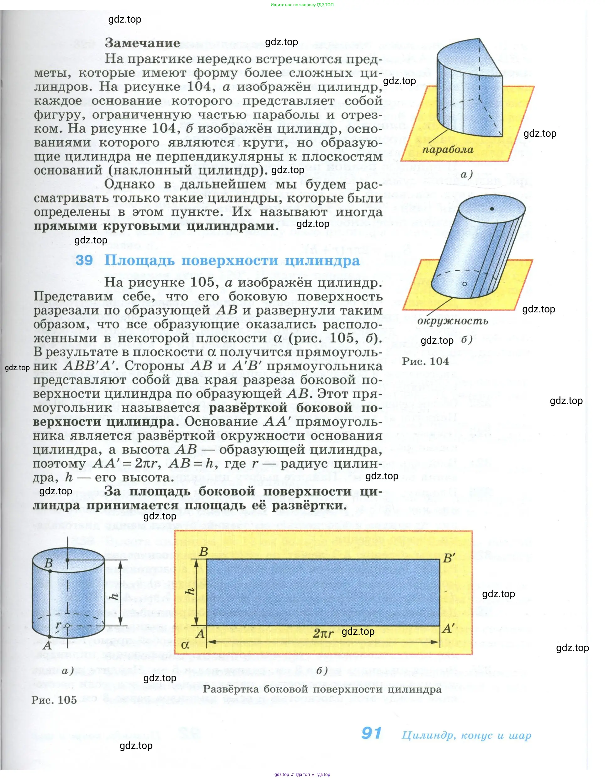Геометрия, 10-11 класс Учебник, авторы: Атанасян Левон Сергеевич, Бутузов Валентин Фёдорович, Кадомцев Сергей Борисович, Позняк Эдуард Генрихович, Киселёва Людмила Сергеевна, издательство Просвещение, Москва, 2019, коричневого цвета, страница 91