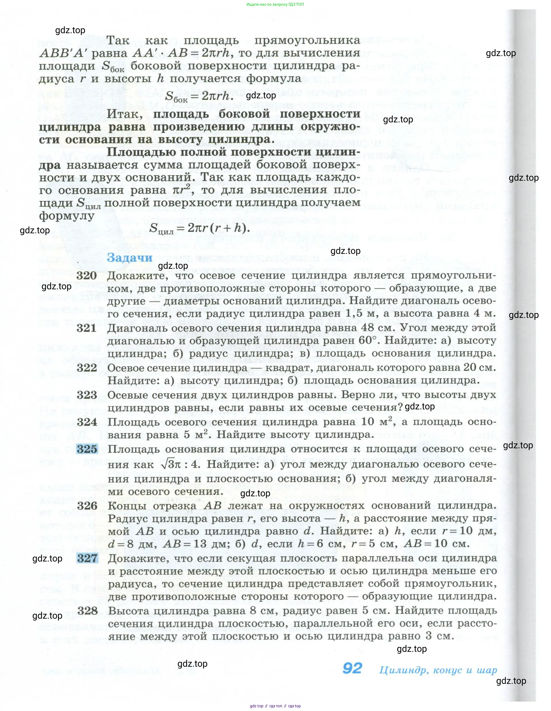 Геометрия, 10-11 класс Учебник, авторы: Атанасян Левон Сергеевич, Бутузов Валентин Фёдорович, Кадомцев Сергей Борисович, Позняк Эдуард Генрихович, Киселёва Людмила Сергеевна, издательство Просвещение, Москва, 2019, коричневого цвета, страница 92
