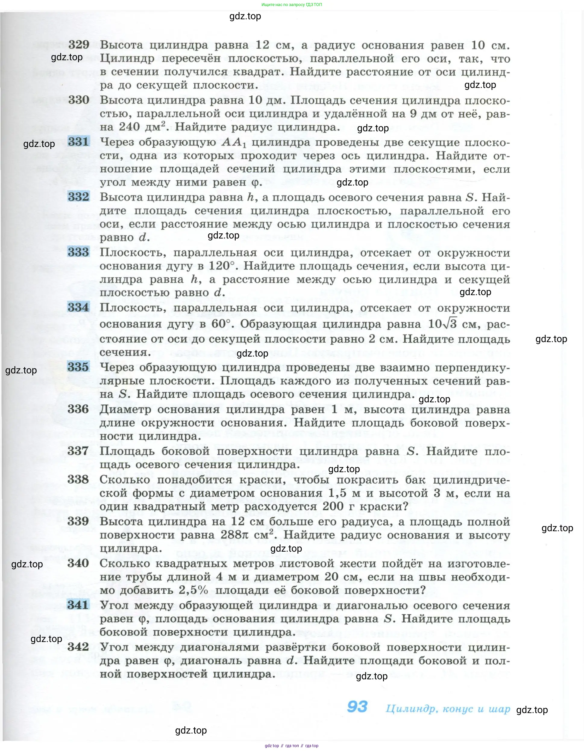 Геометрия, 10-11 класс Учебник, авторы: Атанасян Левон Сергеевич, Бутузов Валентин Фёдорович, Кадомцев Сергей Борисович, Позняк Эдуард Генрихович, Киселёва Людмила Сергеевна, издательство Просвещение, Москва, 2019, коричневого цвета, страница 93