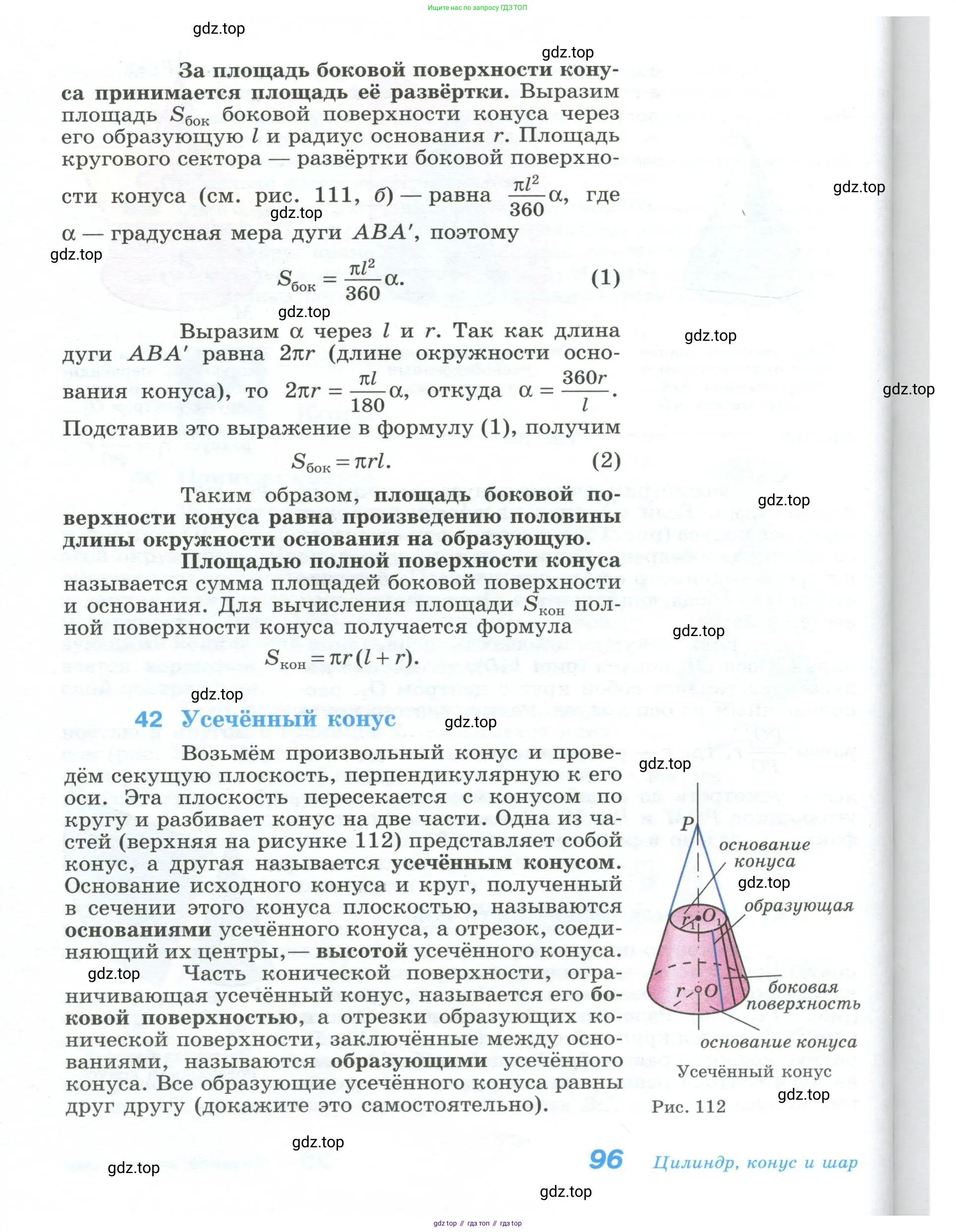Геометрия, 10-11 класс Учебник, авторы: Атанасян Левон Сергеевич, Бутузов Валентин Фёдорович, Кадомцев Сергей Борисович, Позняк Эдуард Генрихович, Киселёва Людмила Сергеевна, издательство Просвещение, Москва, 2019, коричневого цвета, страница 96