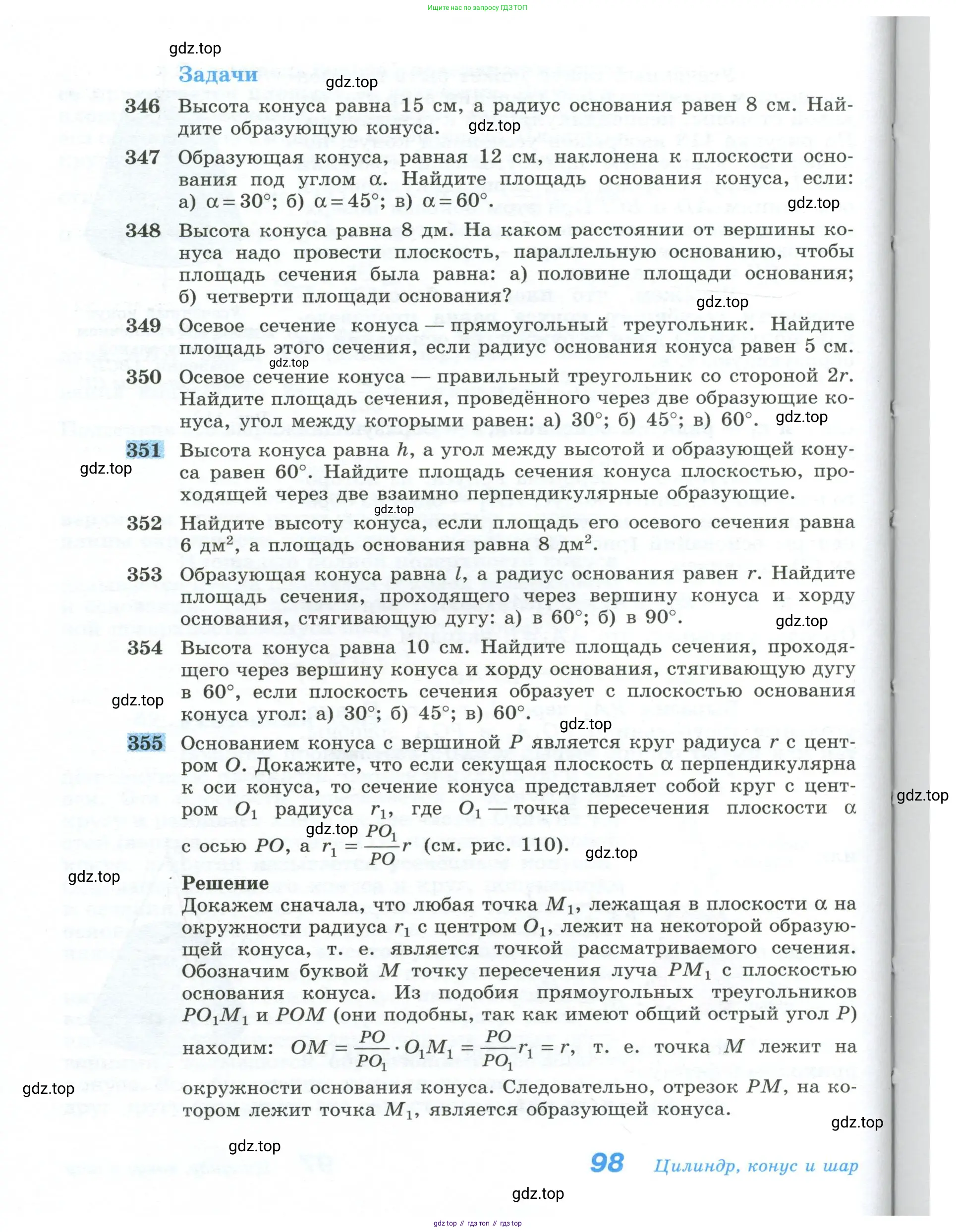 Геометрия, 10-11 класс Учебник, авторы: Атанасян Левон Сергеевич, Бутузов Валентин Фёдорович, Кадомцев Сергей Борисович, Позняк Эдуард Генрихович, Киселёва Людмила Сергеевна, издательство Просвещение, Москва, 2019, коричневого цвета, страница 98