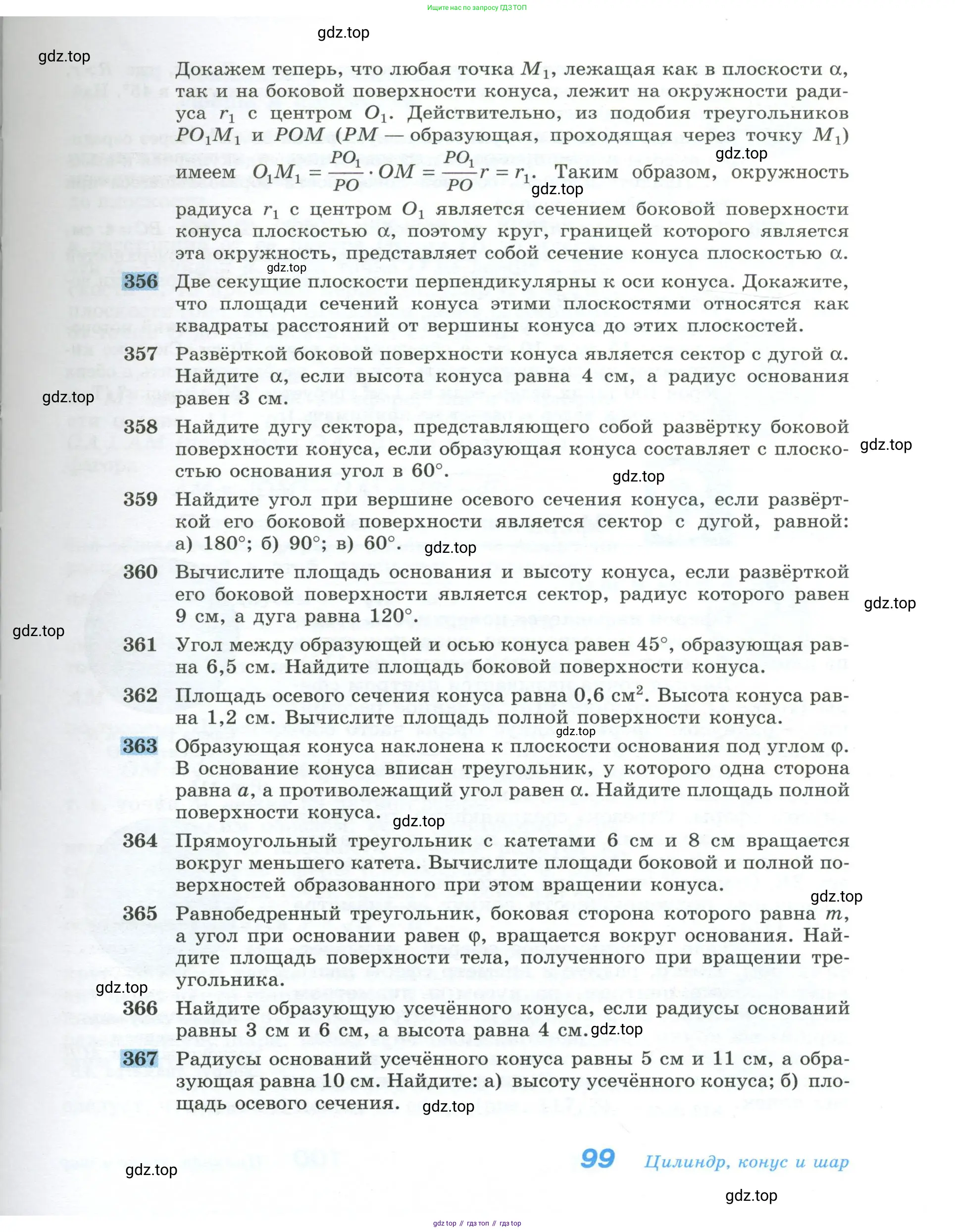 Геометрия, 10-11 класс Учебник, авторы: Атанасян Левон Сергеевич, Бутузов Валентин Фёдорович, Кадомцев Сергей Борисович, Позняк Эдуард Генрихович, Киселёва Людмила Сергеевна, издательство Просвещение, Москва, 2019, коричневого цвета, страница 99