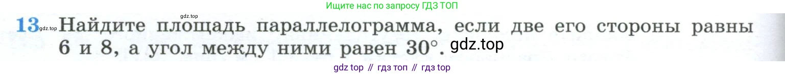 ГДЗ Геометрия, 10-11 класс Учебник, авторы: Атанасян Левон Сергеевич, Бутузов Валентин Фёдорович, Кадомцев Сергей Борисович, Позняк Эдуард Генрихович, Киселёва Людмила Сергеевна, издательство Просвещение, Москва, 2019, коричневого цвета, страница 230, номер 13, Условие