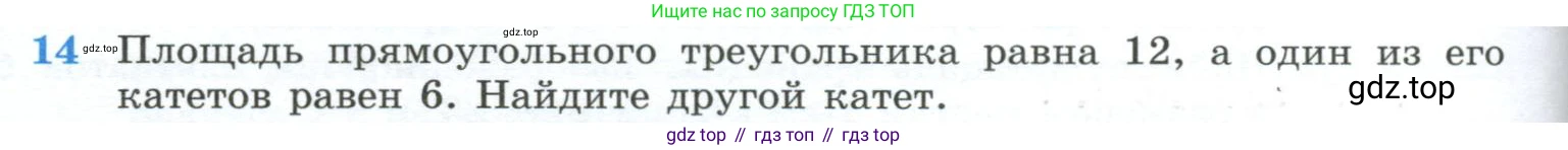 ГДЗ Геометрия, 10-11 класс Учебник, авторы: Атанасян Левон Сергеевич, Бутузов Валентин Фёдорович, Кадомцев Сергей Борисович, Позняк Эдуард Генрихович, Киселёва Людмила Сергеевна, издательство Просвещение, Москва, 2019, коричневого цвета, страница 230, номер 14, Условие