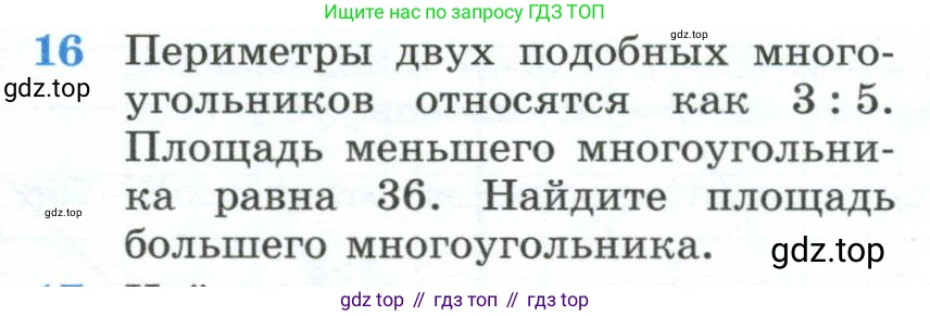 ГДЗ Геометрия, 10-11 класс Учебник, авторы: Атанасян Левон Сергеевич, Бутузов Валентин Фёдорович, Кадомцев Сергей Борисович, Позняк Эдуард Генрихович, Киселёва Людмила Сергеевна, издательство Просвещение, Москва, 2019, коричневого цвета, страница 230, номер 16, Условие