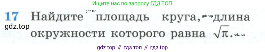 ГДЗ Геометрия, 10-11 класс Учебник, авторы: Атанасян Левон Сергеевич, Бутузов Валентин Фёдорович, Кадомцев Сергей Борисович, Позняк Эдуард Генрихович, Киселёва Людмила Сергеевна, издательство Просвещение, Москва, 2019, коричневого цвета, страница 230, номер 17, Условие