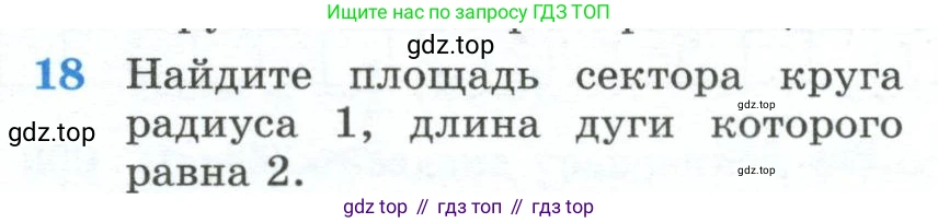 ГДЗ Геометрия, 10-11 класс Учебник, авторы: Атанасян Левон Сергеевич, Бутузов Валентин Фёдорович, Кадомцев Сергей Борисович, Позняк Эдуард Генрихович, Киселёва Людмила Сергеевна, издательство Просвещение, Москва, 2019, коричневого цвета, страница 230, номер 18, Условие