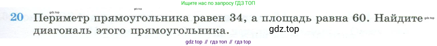 ГДЗ Геометрия, 10-11 класс Учебник, авторы: Атанасян Левон Сергеевич, Бутузов Валентин Фёдорович, Кадомцев Сергей Борисович, Позняк Эдуард Генрихович, Киселёва Людмила Сергеевна, издательство Просвещение, Москва, 2019, коричневого цвета, страница 231, номер 20, Условие