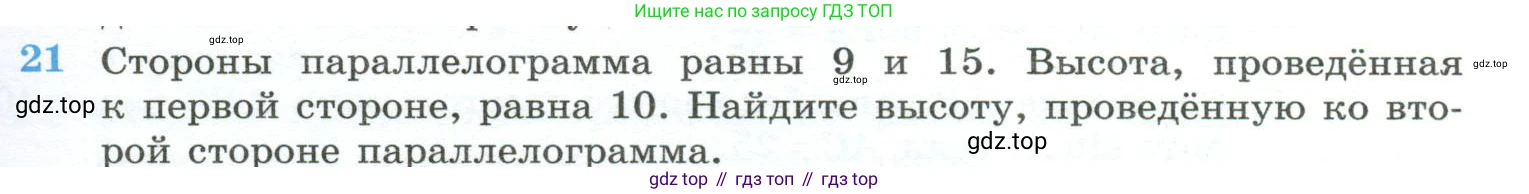 ГДЗ Геометрия, 10-11 класс Учебник, авторы: Атанасян Левон Сергеевич, Бутузов Валентин Фёдорович, Кадомцев Сергей Борисович, Позняк Эдуард Генрихович, Киселёва Людмила Сергеевна, издательство Просвещение, Москва, 2019, коричневого цвета, страница 231, номер 21, Условие