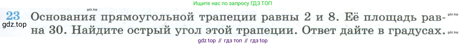 ГДЗ Геометрия, 10-11 класс Учебник, авторы: Атанасян Левон Сергеевич, Бутузов Валентин Фёдорович, Кадомцев Сергей Борисович, Позняк Эдуард Генрихович, Киселёва Людмила Сергеевна, издательство Просвещение, Москва, 2019, коричневого цвета, страница 231, номер 23, Условие