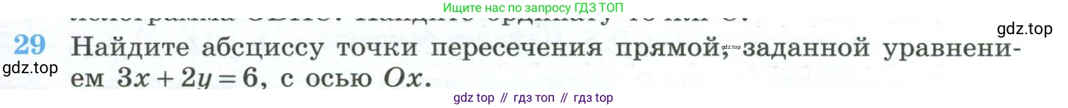 ГДЗ Геометрия, 10-11 класс Учебник, авторы: Атанасян Левон Сергеевич, Бутузов Валентин Фёдорович, Кадомцев Сергей Борисович, Позняк Эдуард Генрихович, Киселёва Людмила Сергеевна, издательство Просвещение, Москва, 2019, коричневого цвета, страница 231, номер 29, Условие