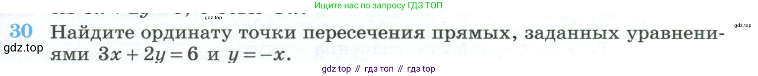 ГДЗ Геометрия, 10-11 класс Учебник, авторы: Атанасян Левон Сергеевич, Бутузов Валентин Фёдорович, Кадомцев Сергей Борисович, Позняк Эдуард Генрихович, Киселёва Людмила Сергеевна, издательство Просвещение, Москва, 2019, коричневого цвета, страница 231, номер 30, Условие