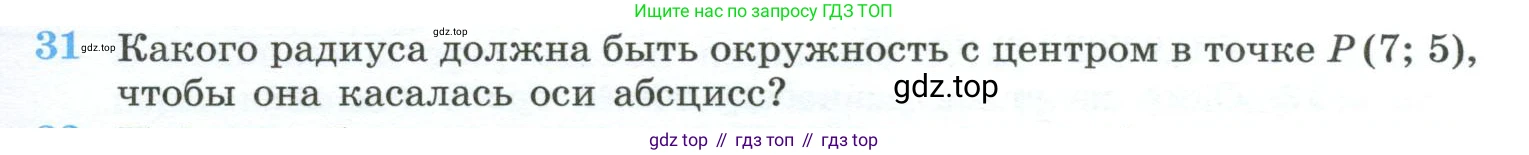 ГДЗ Геометрия, 10-11 класс Учебник, авторы: Атанасян Левон Сергеевич, Бутузов Валентин Фёдорович, Кадомцев Сергей Борисович, Позняк Эдуард Генрихович, Киселёва Людмила Сергеевна, издательство Просвещение, Москва, 2019, коричневого цвета, страница 231, номер 31, Условие