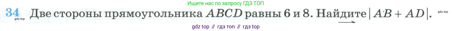 ГДЗ Геометрия, 10-11 класс Учебник, авторы: Атанасян Левон Сергеевич, Бутузов Валентин Фёдорович, Кадомцев Сергей Борисович, Позняк Эдуард Генрихович, Киселёва Людмила Сергеевна, издательство Просвещение, Москва, 2019, коричневого цвета, страница 231, номер 34, Условие