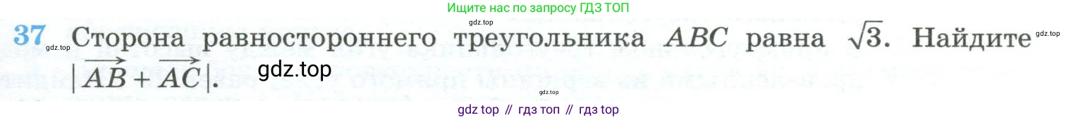 ГДЗ Геометрия, 10-11 класс Учебник, авторы: Атанасян Левон Сергеевич, Бутузов Валентин Фёдорович, Кадомцев Сергей Борисович, Позняк Эдуард Генрихович, Киселёва Людмила Сергеевна, издательство Просвещение, Москва, 2019, коричневого цвета, страница 231, номер 37, Условие